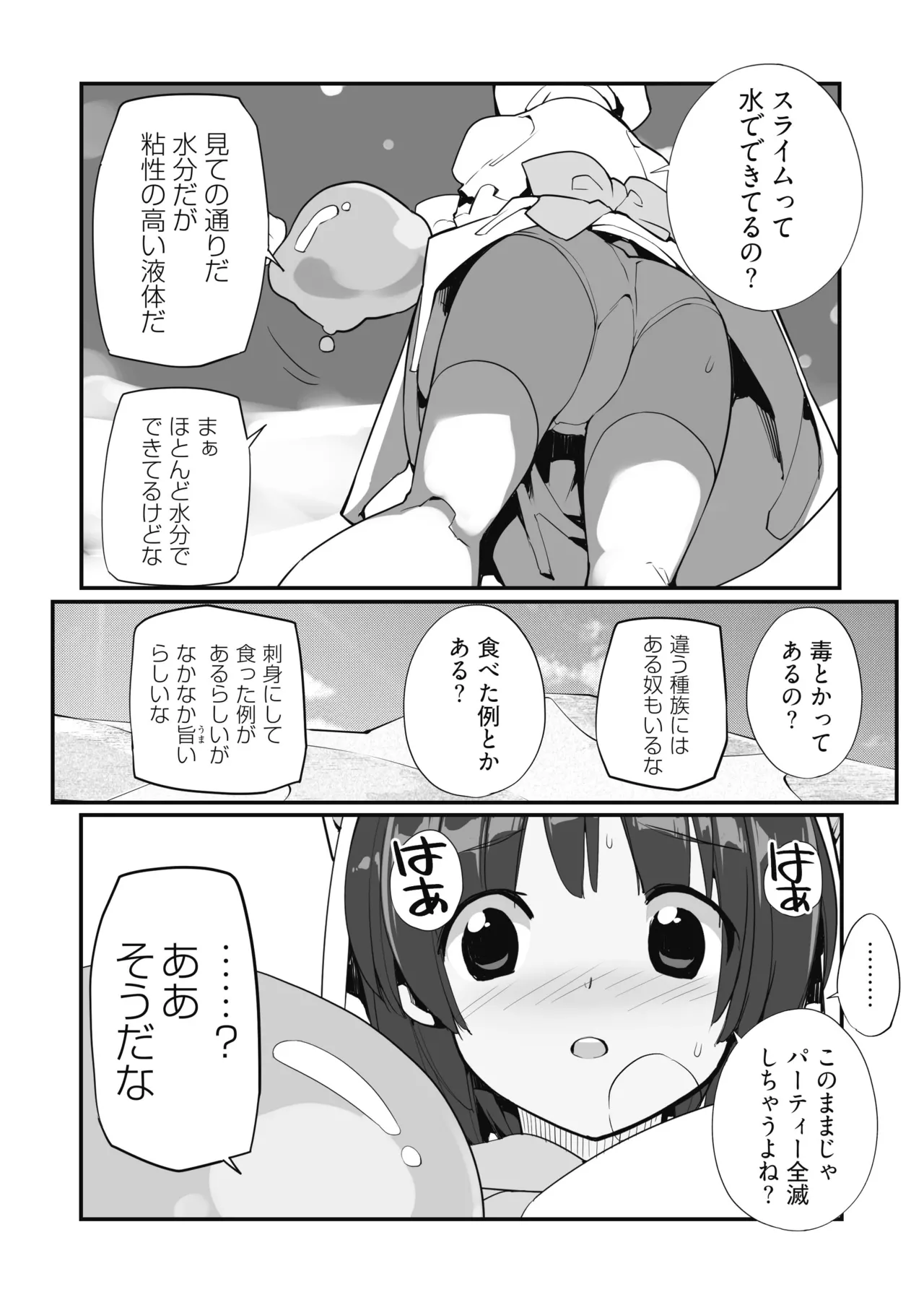 [Rokumonsen Aratame (Tamahagane)]Seisui Kenja no Dungeon Kouryaku Nisshi Vol. 1[Digital] Page 6