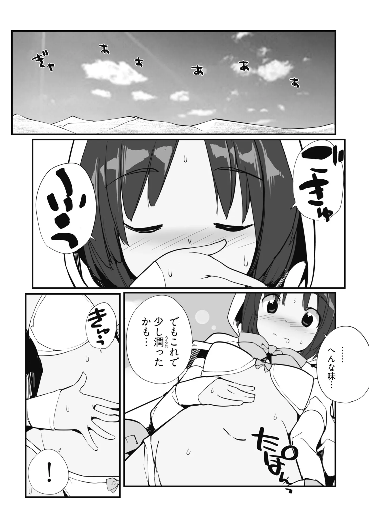 [Rokumonsen Aratame (Tamahagane)]Seisui Kenja no Dungeon Kouryaku Nisshi Vol. 1[Digital] Page 7
