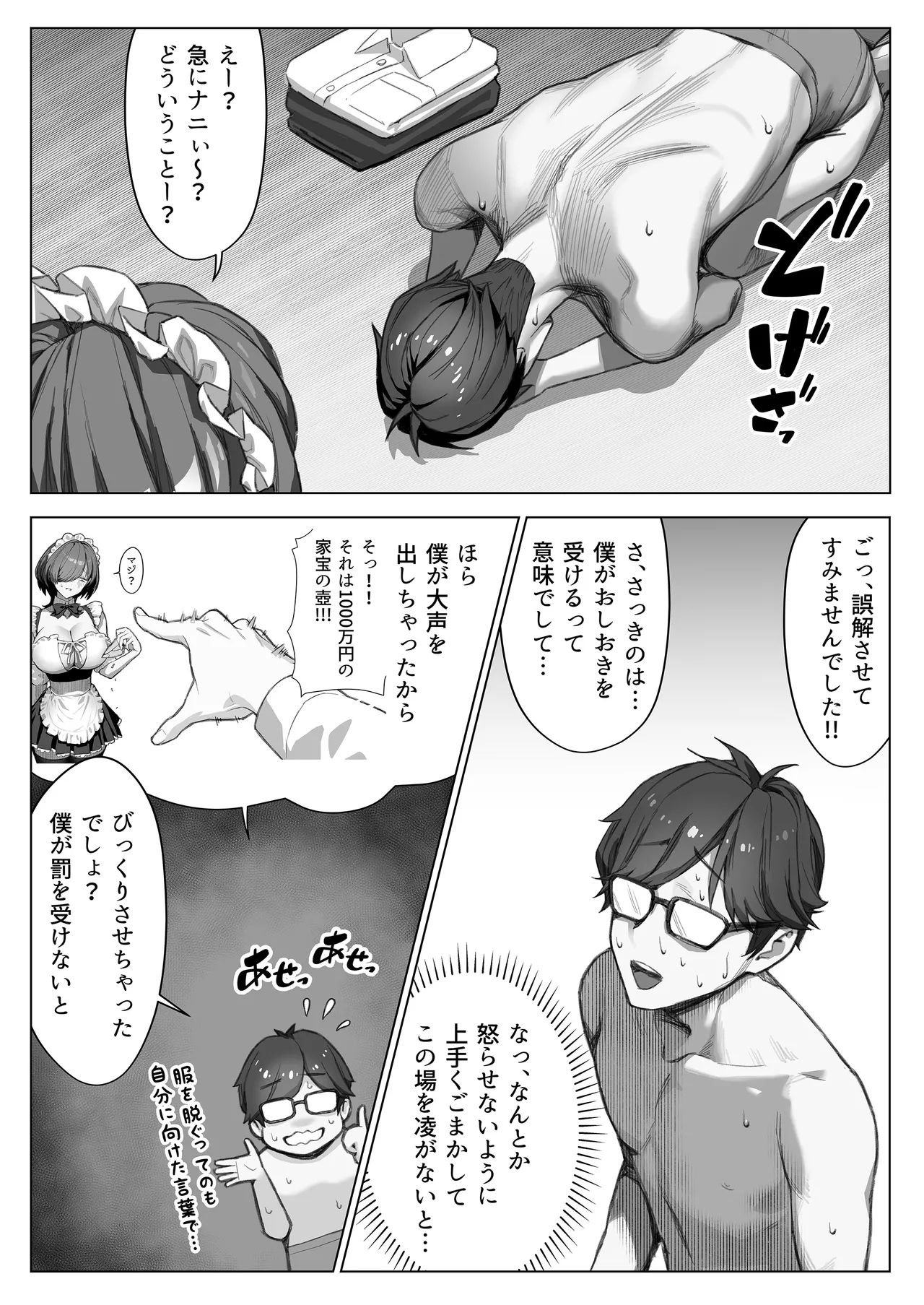 [septa]Tatoo Gyaru Maid ni Sakaraenai Kanemochi Obocchama Page 11
