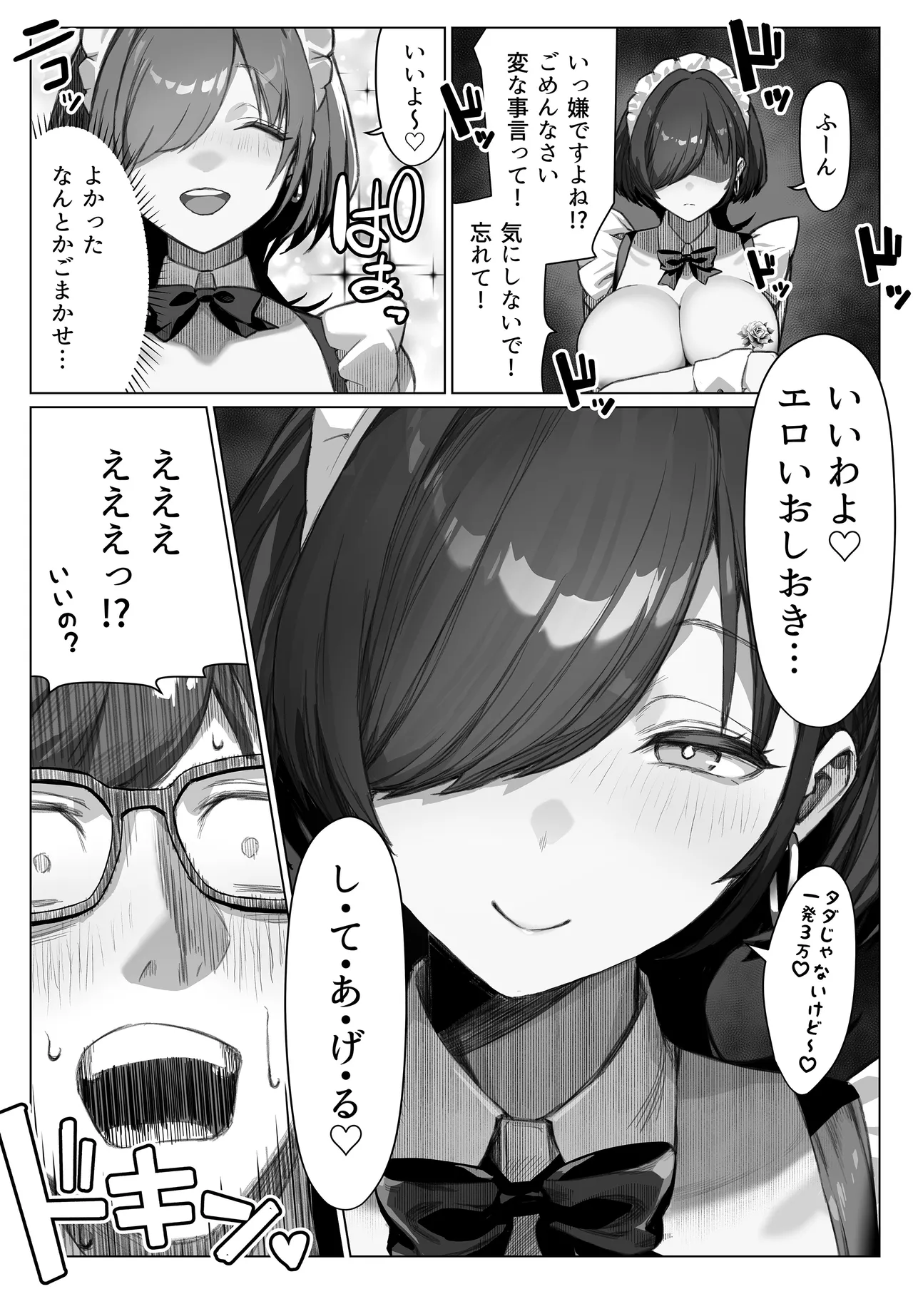 [septa]Tatoo Gyaru Maid ni Sakaraenai Kanemochi Obocchama Page 12