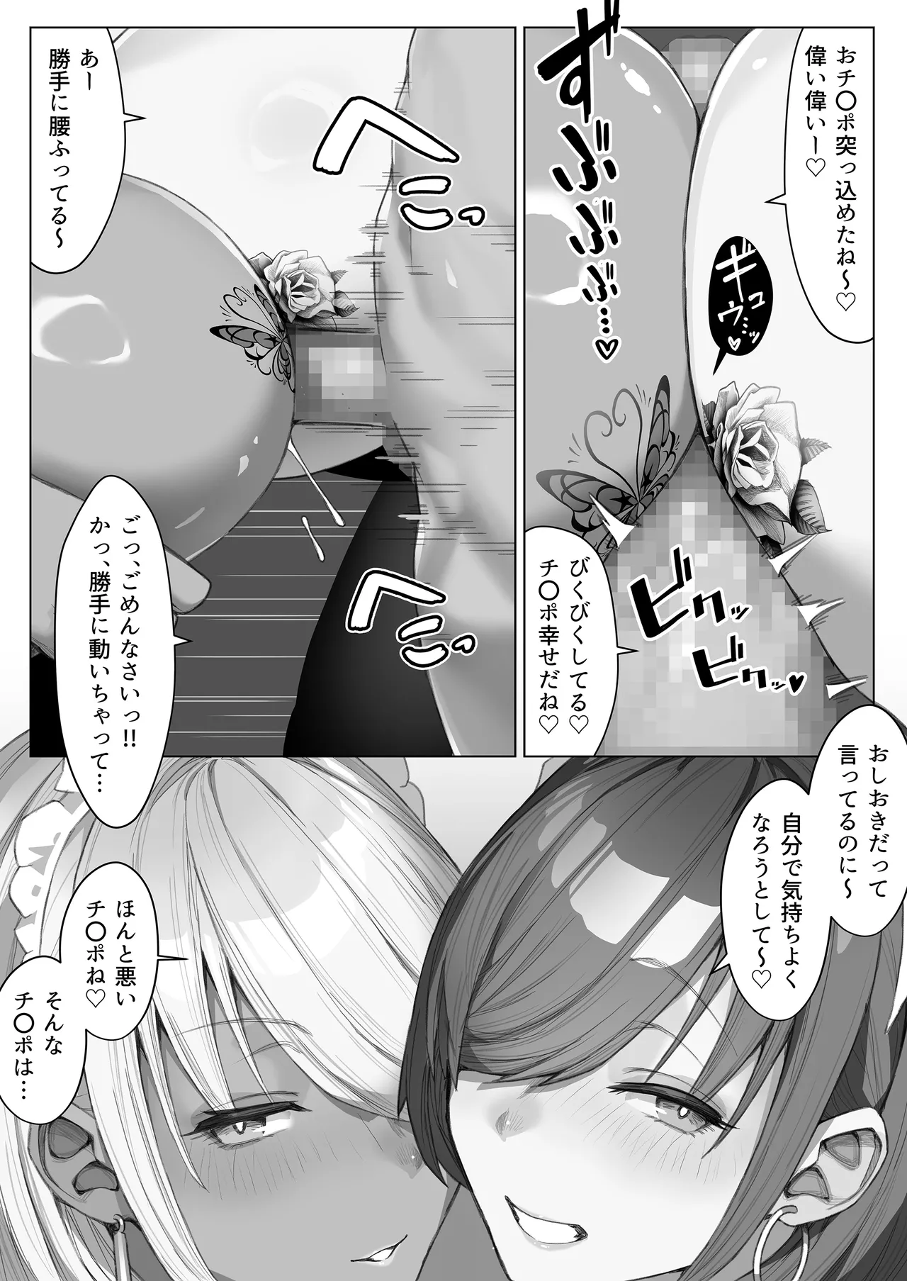 [septa]Tatoo Gyaru Maid ni Sakaraenai Kanemochi Obocchama Page 25