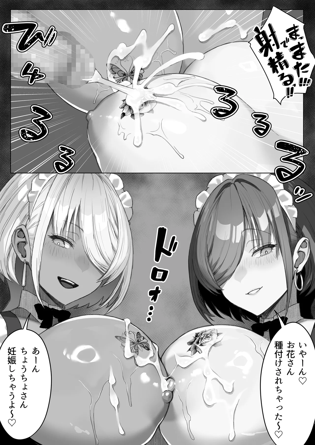 [septa]Tatoo Gyaru Maid ni Sakaraenai Kanemochi Obocchama Page 27