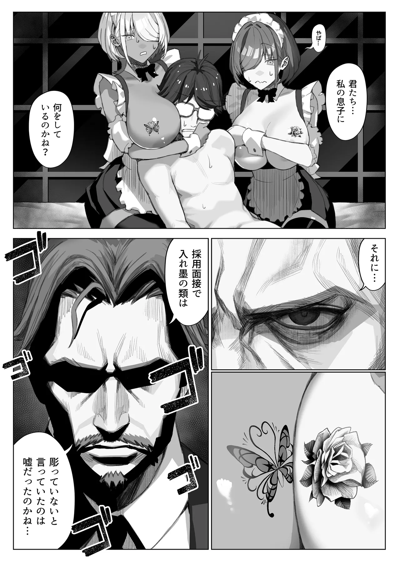 [septa]Tatoo Gyaru Maid ni Sakaraenai Kanemochi Obocchama Page 30