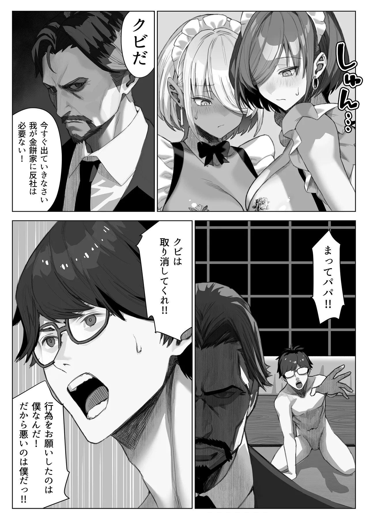 [septa]Tatoo Gyaru Maid ni Sakaraenai Kanemochi Obocchama Page 31