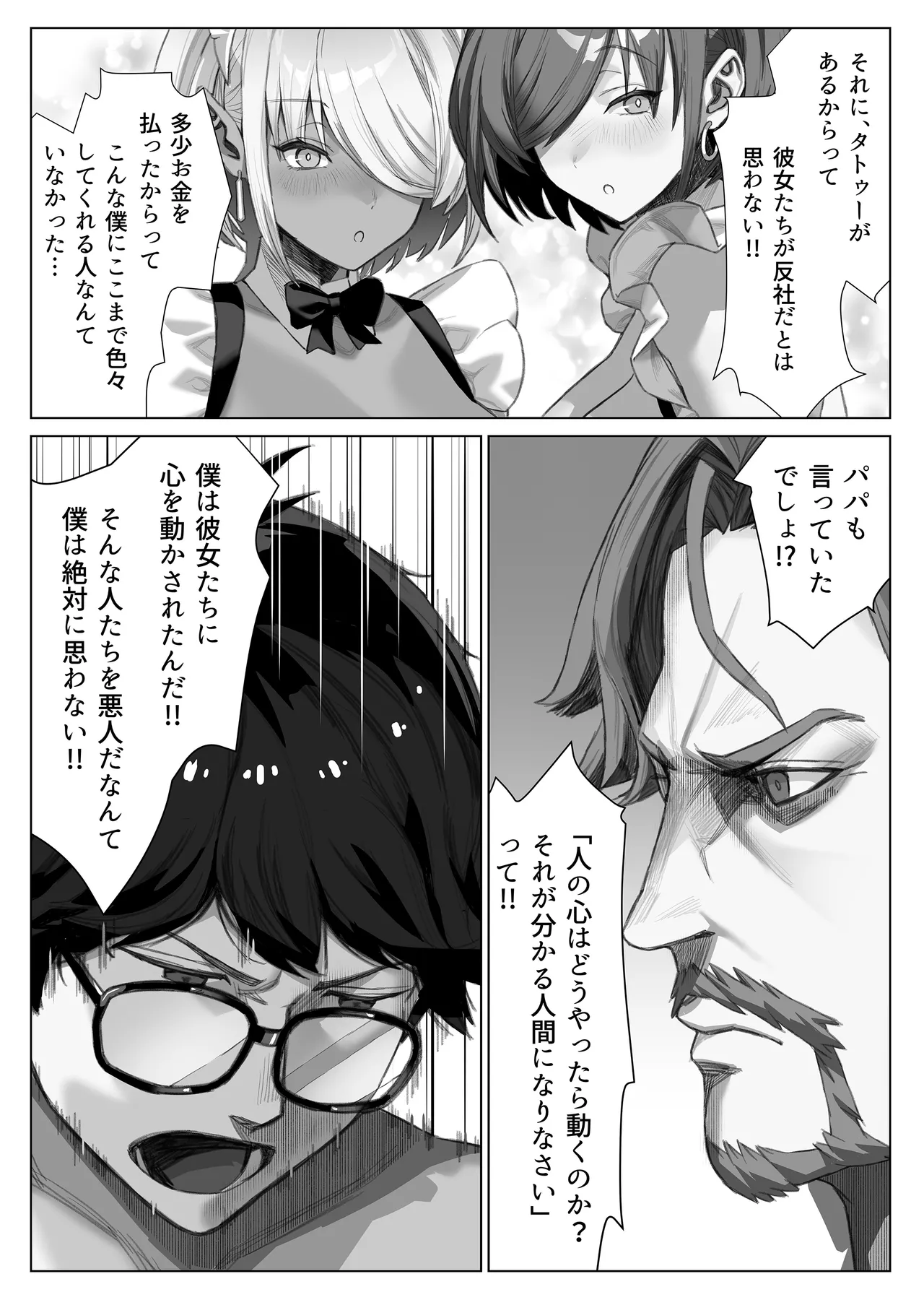 [septa]Tatoo Gyaru Maid ni Sakaraenai Kanemochi Obocchama Page 32