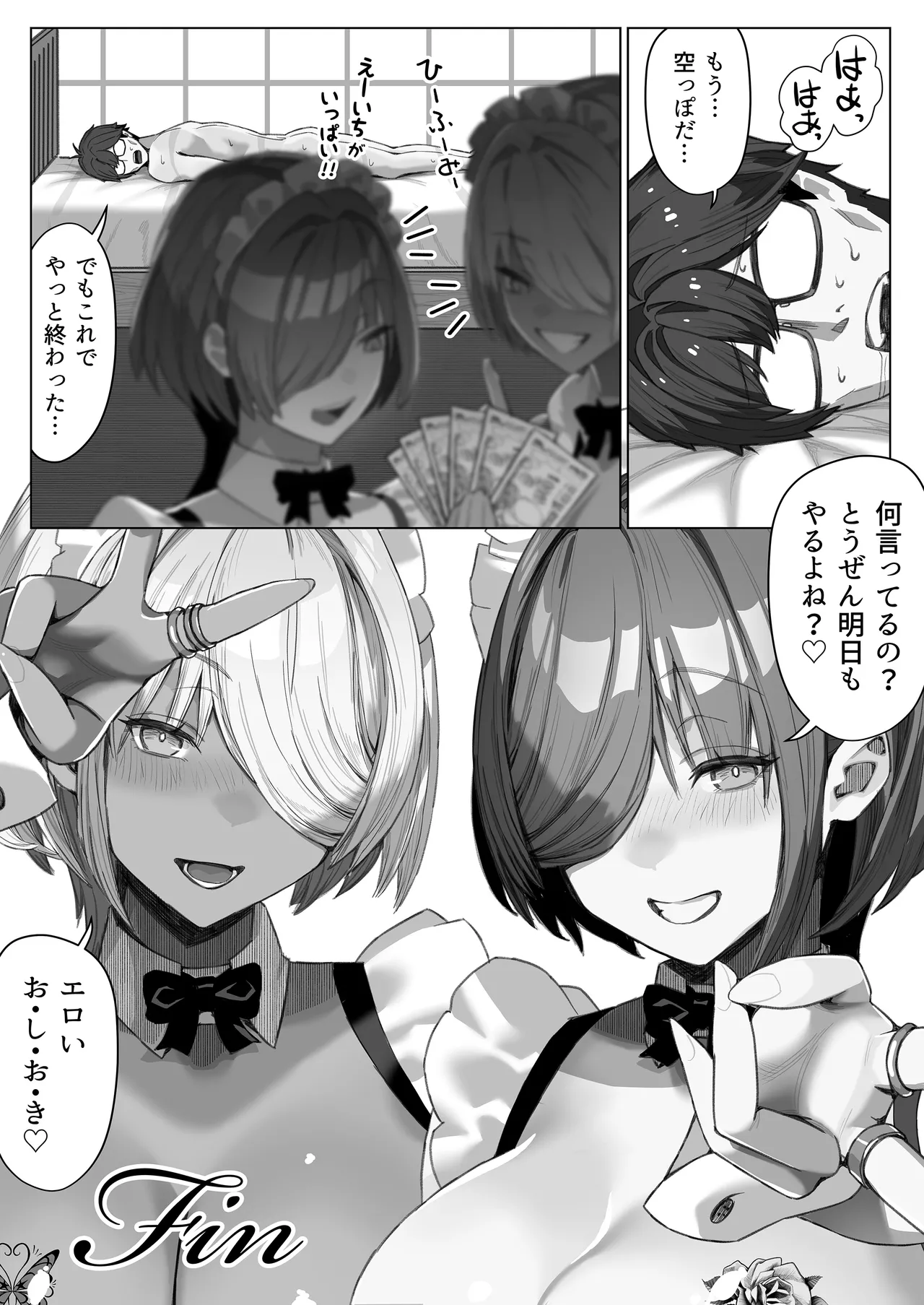 [septa]Tatoo Gyaru Maid ni Sakaraenai Kanemochi Obocchama Page 45