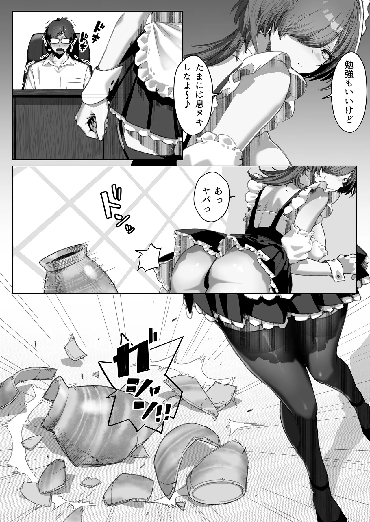 [septa]Tatoo Gyaru Maid ni Sakaraenai Kanemochi Obocchama Page 6