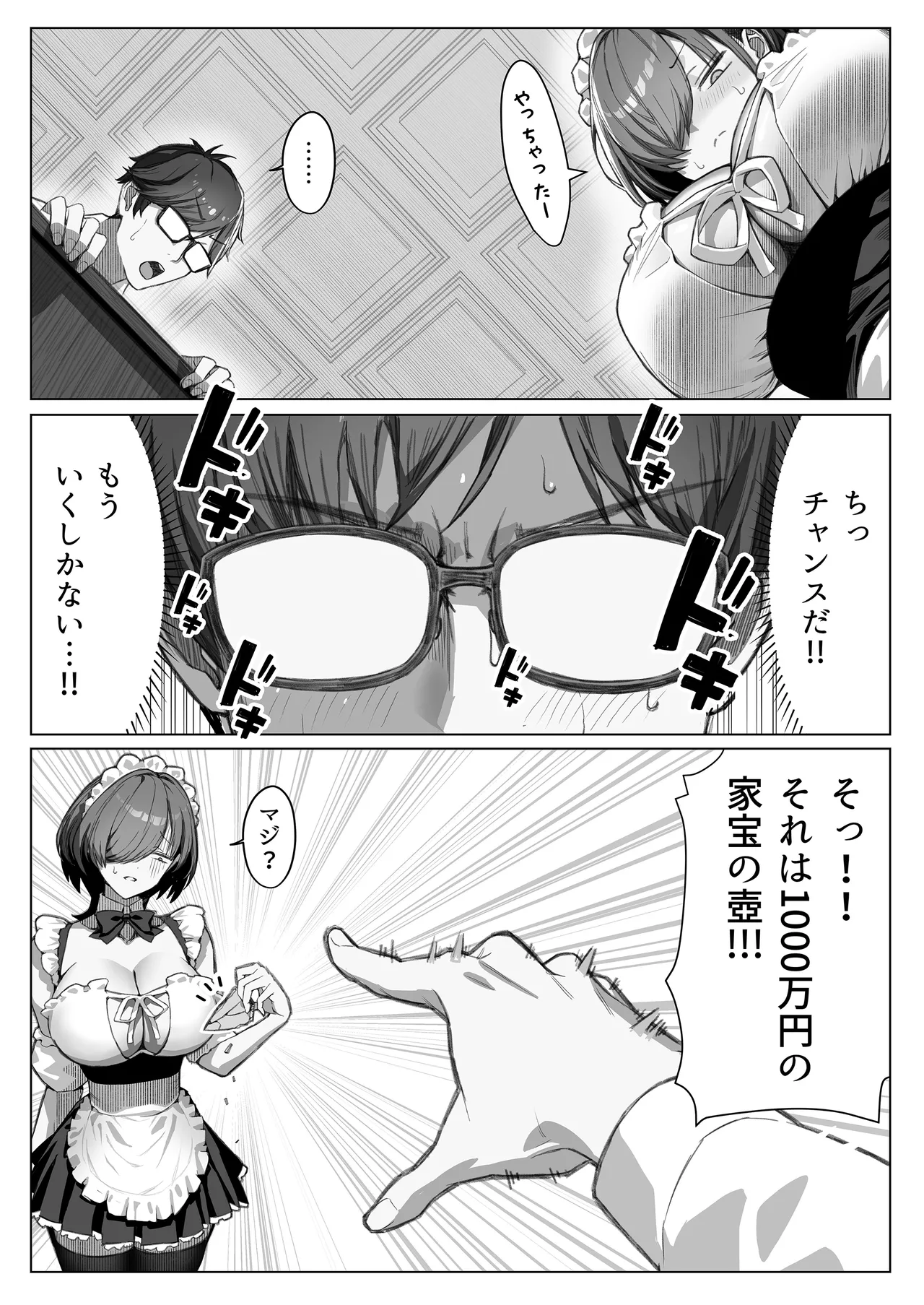 [septa]Tatoo Gyaru Maid ni Sakaraenai Kanemochi Obocchama Page 7