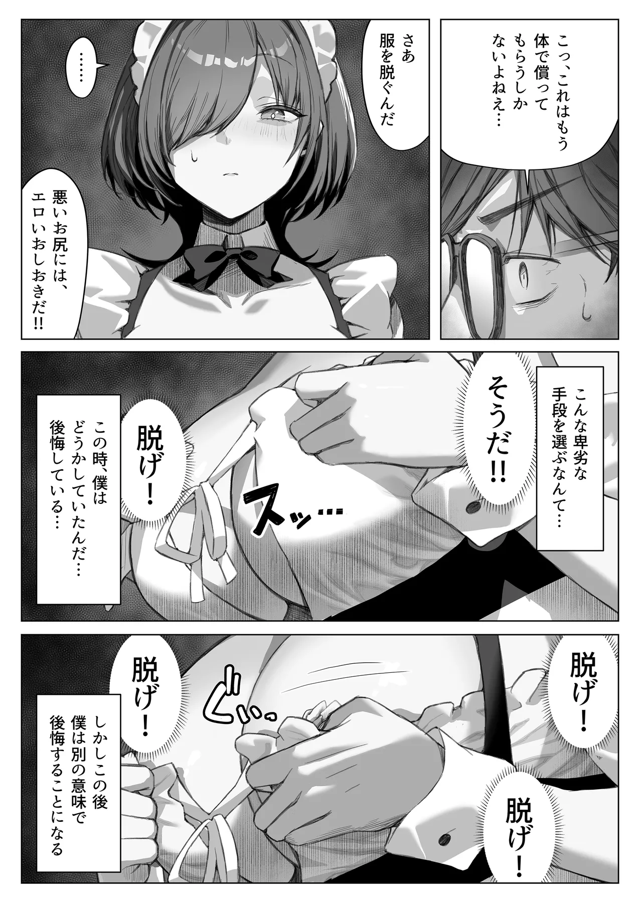 [septa]Tatoo Gyaru Maid ni Sakaraenai Kanemochi Obocchama Page 8