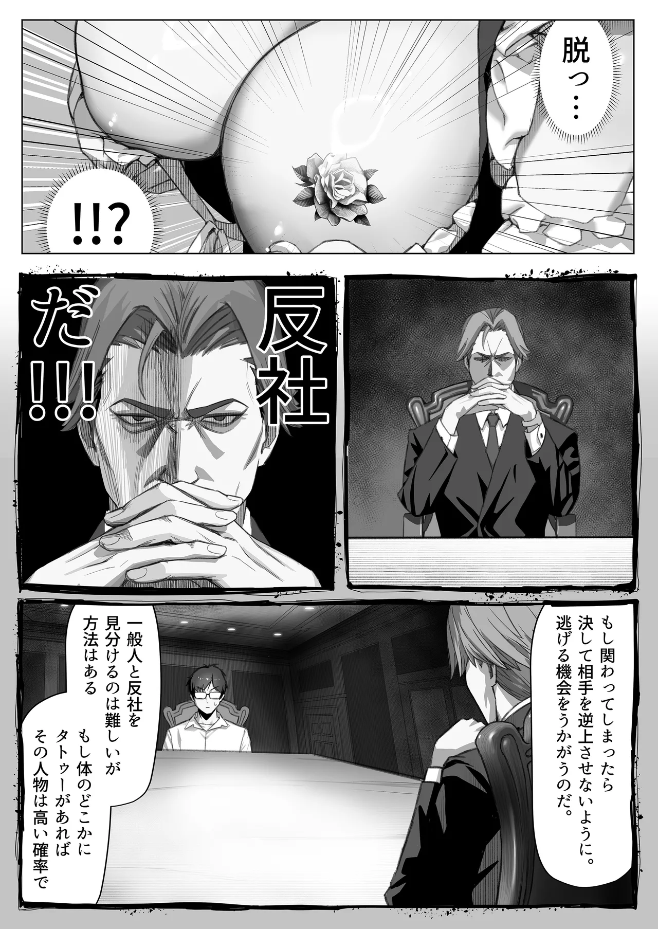 [septa]Tatoo Gyaru Maid ni Sakaraenai Kanemochi Obocchama Page 9
