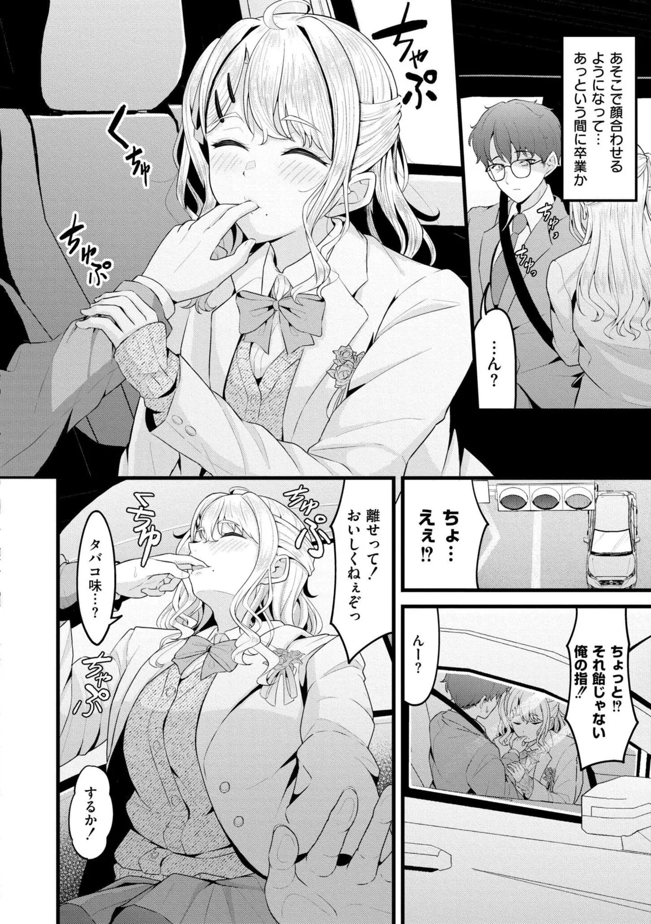 [Kidoban]Hatsukoi ni Torokete - Their first loves are very sweet.[Digital] Page 10