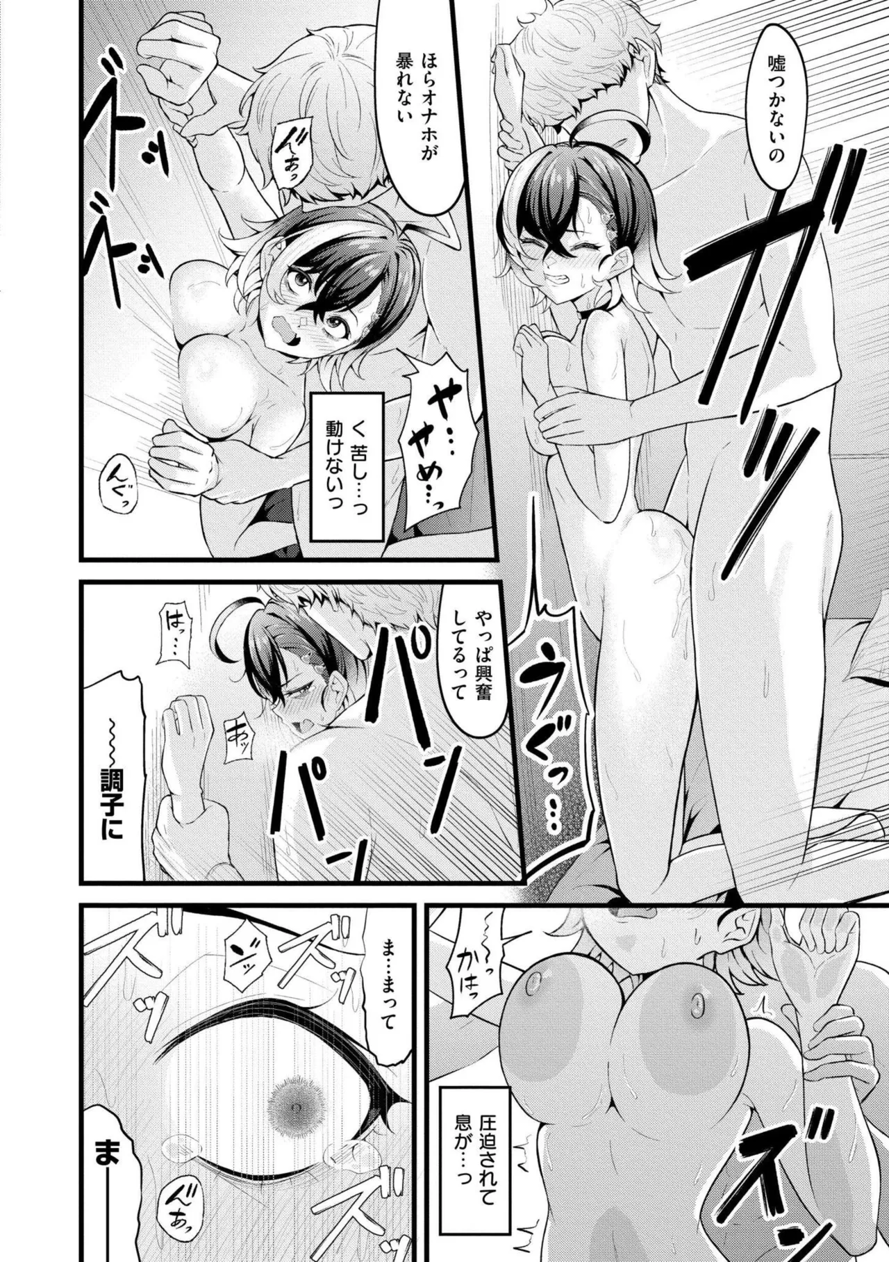 [Kidoban]Hatsukoi ni Torokete - Their first loves are very sweet.[Digital] Page 102