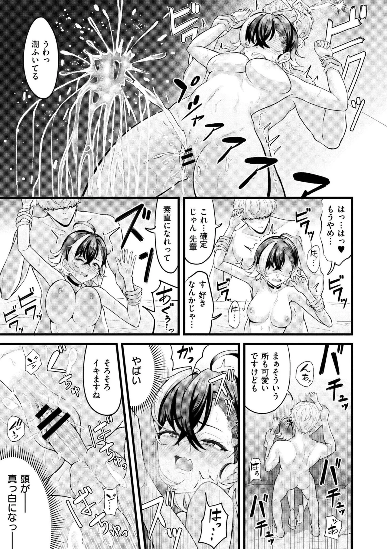 [Kidoban]Hatsukoi ni Torokete - Their first loves are very sweet.[Digital] Page 103