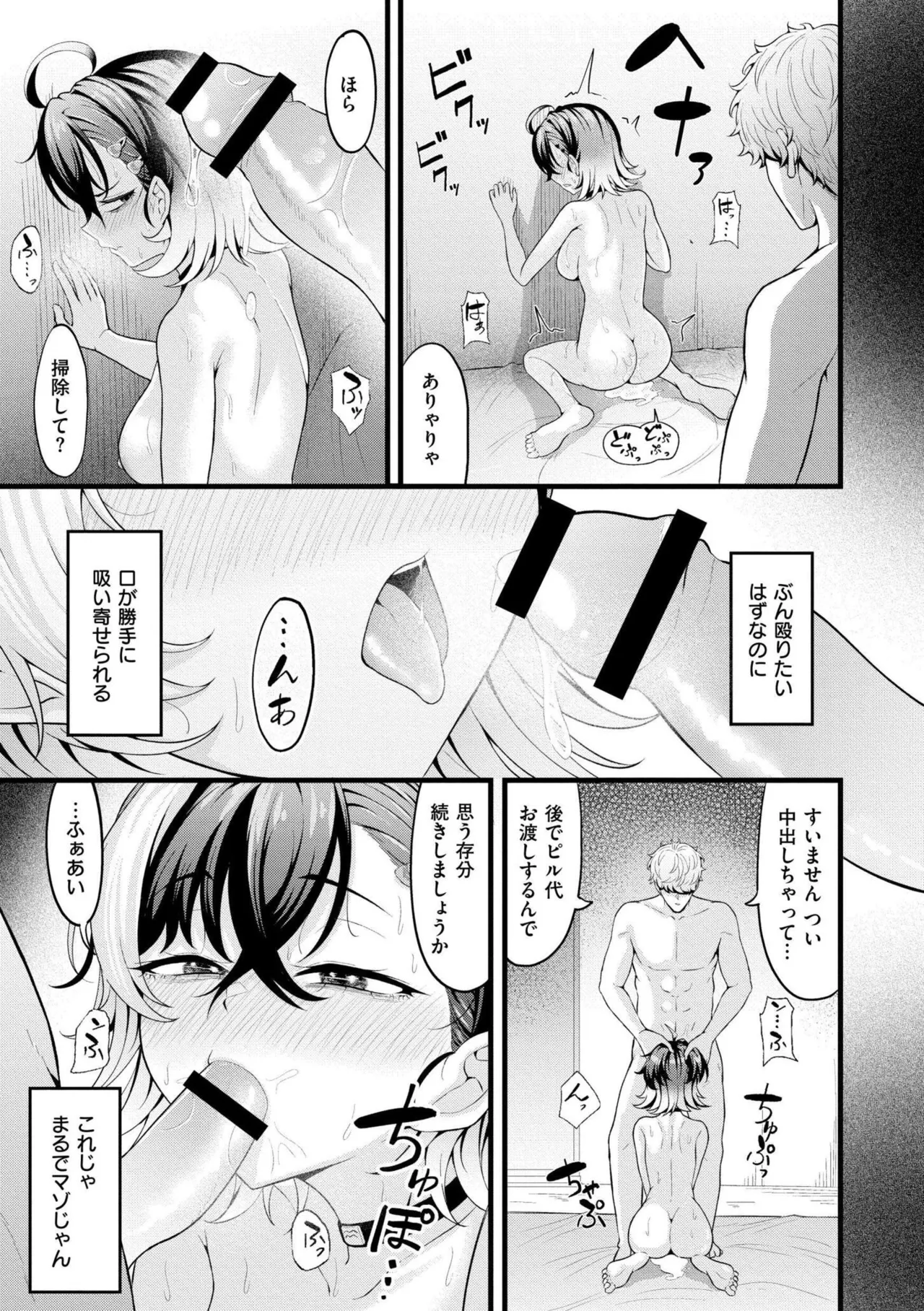 [Kidoban]Hatsukoi ni Torokete - Their first loves are very sweet.[Digital] Page 105