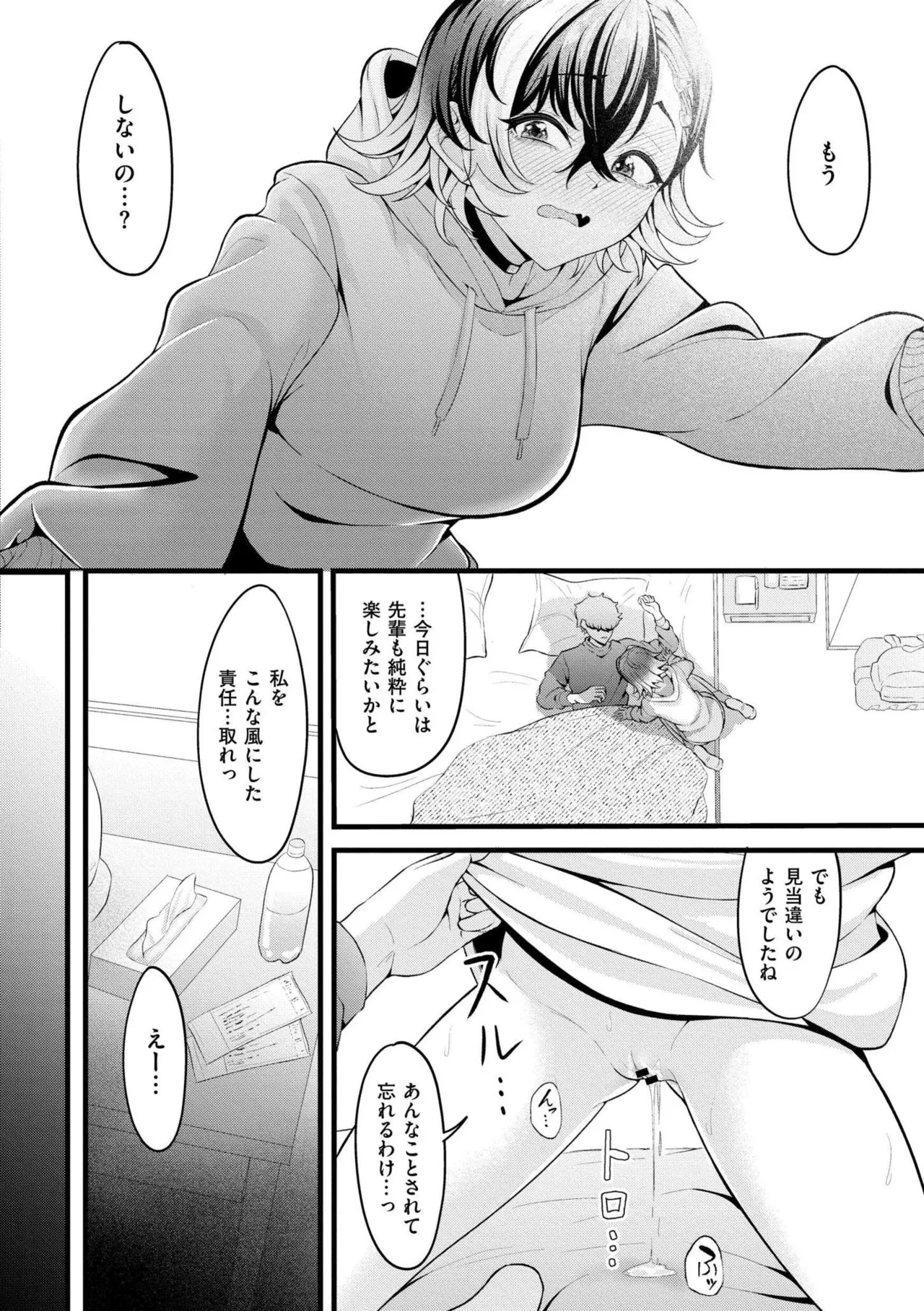 [Kidoban]Hatsukoi ni Torokete - Their first loves are very sweet.[Digital] Page 108