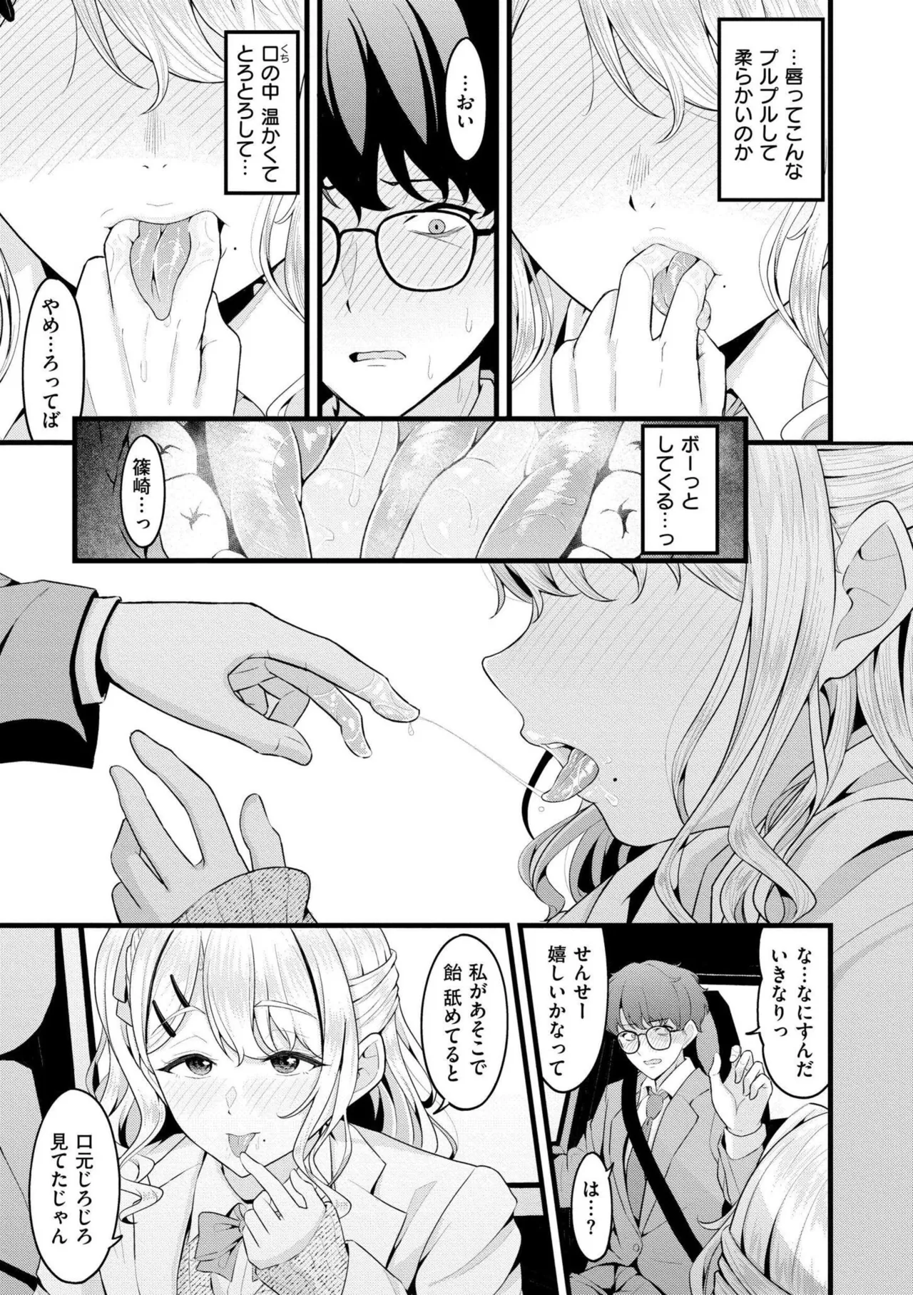 [Kidoban]Hatsukoi ni Torokete - Their first loves are very sweet.[Digital] Page 11