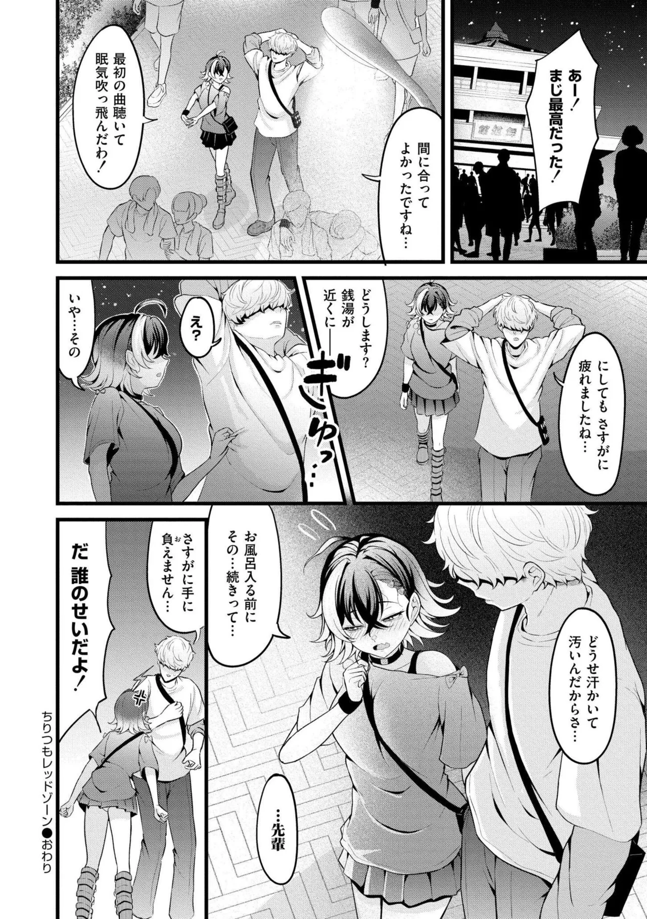 [Kidoban]Hatsukoi ni Torokete - Their first loves are very sweet.[Digital] Page 116