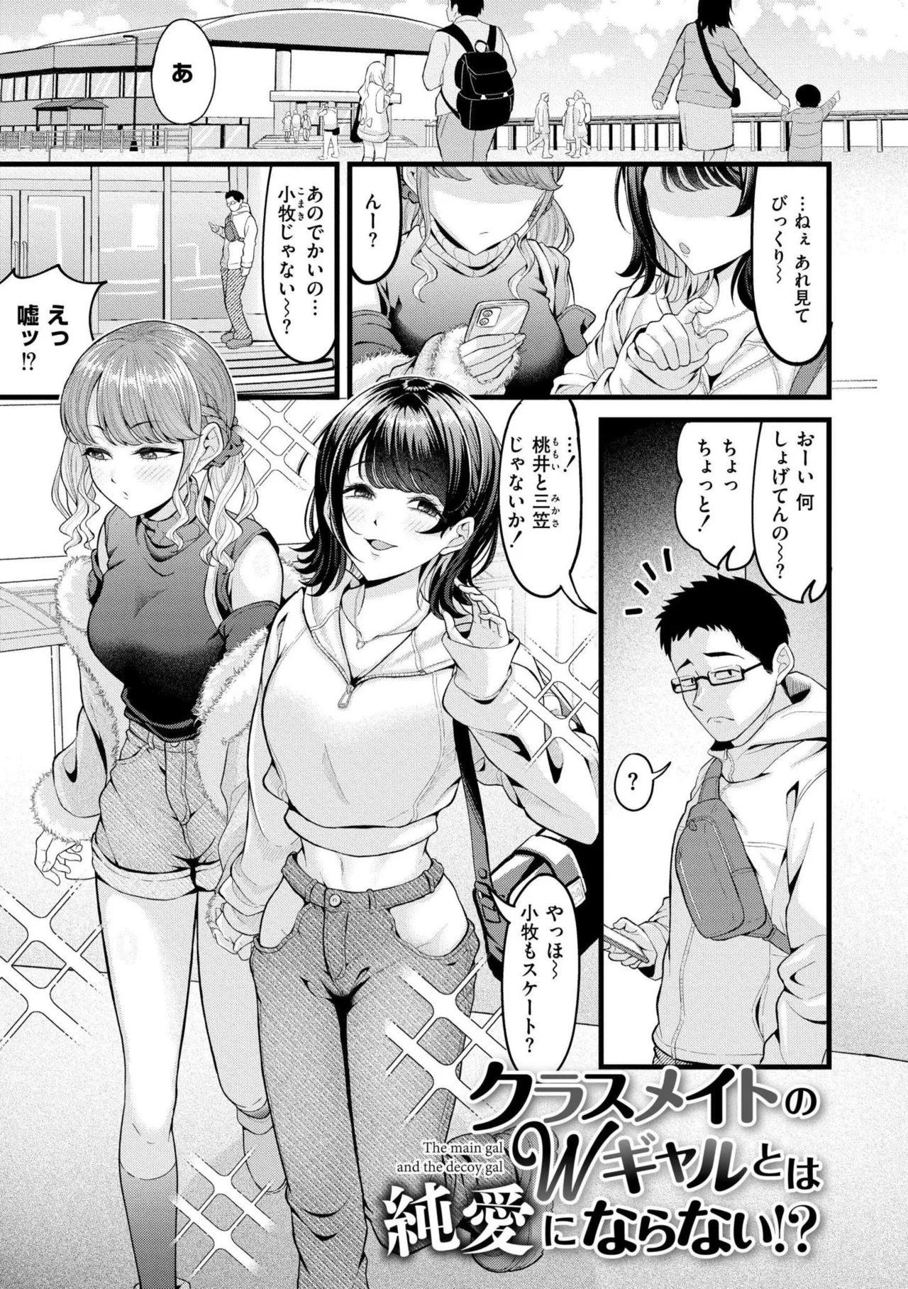 [Kidoban]Hatsukoi ni Torokete - Their first loves are very sweet.[Digital] Page 117