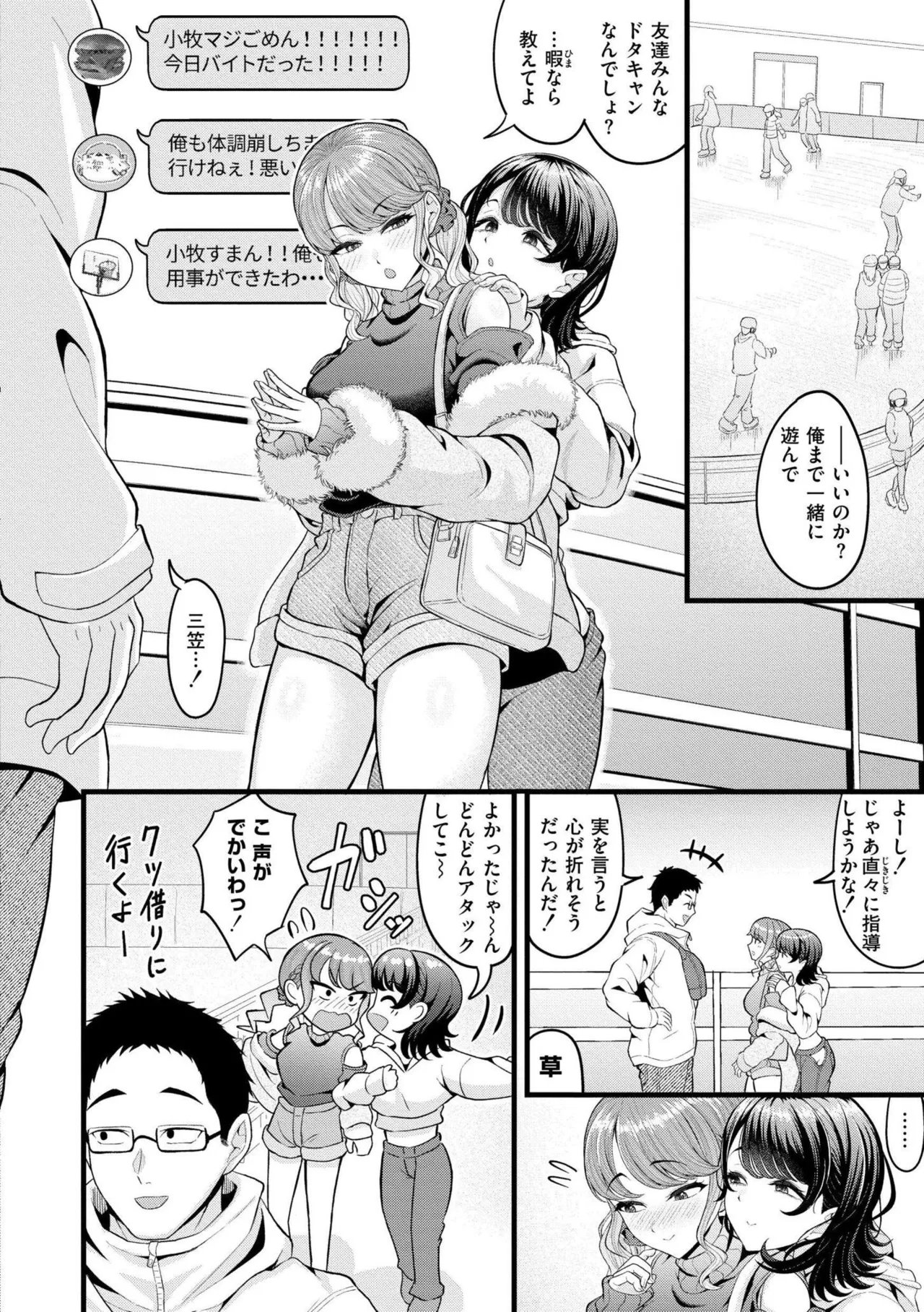 [Kidoban]Hatsukoi ni Torokete - Their first loves are very sweet.[Digital] Page 118