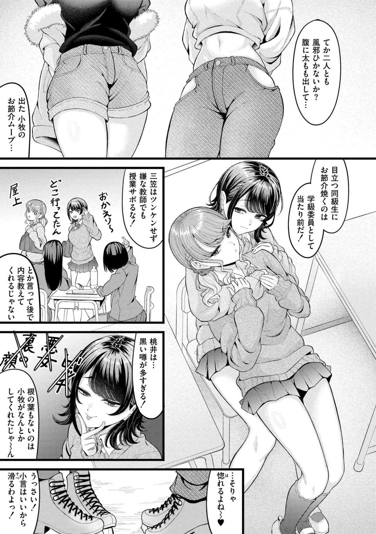 [Kidoban]Hatsukoi ni Torokete - Their first loves are very sweet.[Digital] Page 119
