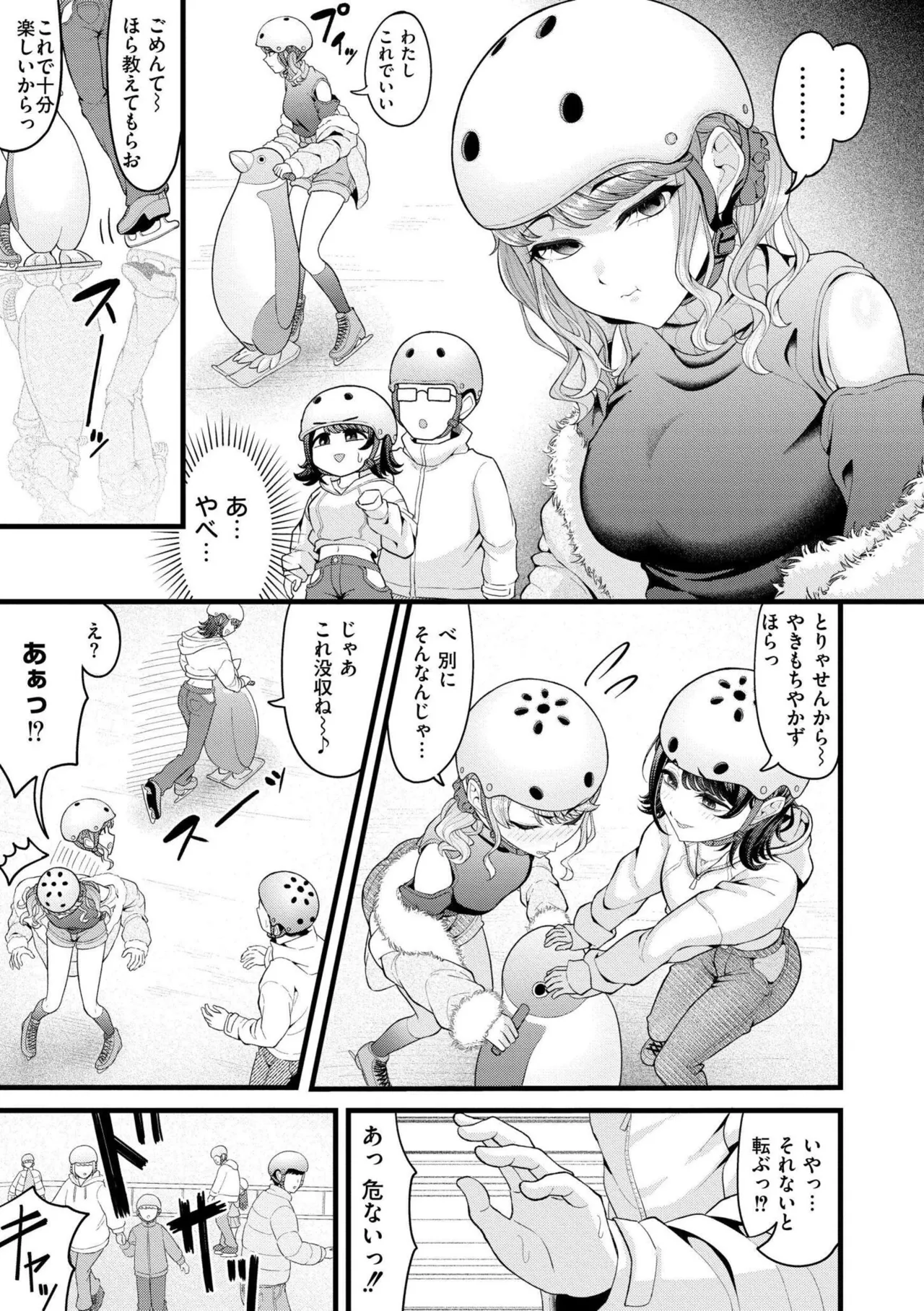[Kidoban]Hatsukoi ni Torokete - Their first loves are very sweet.[Digital] Page 121