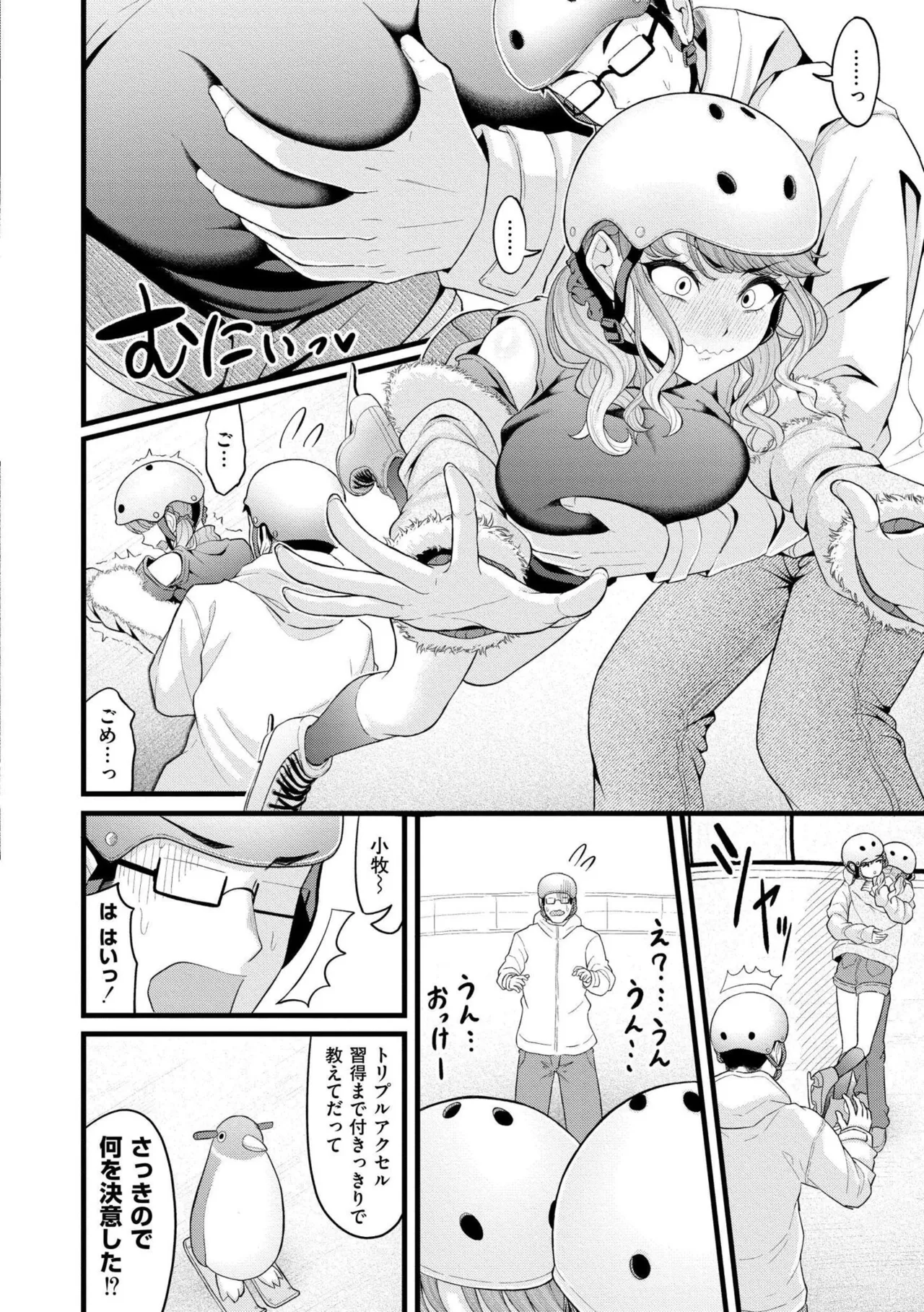 [Kidoban]Hatsukoi ni Torokete - Their first loves are very sweet.[Digital] Page 122