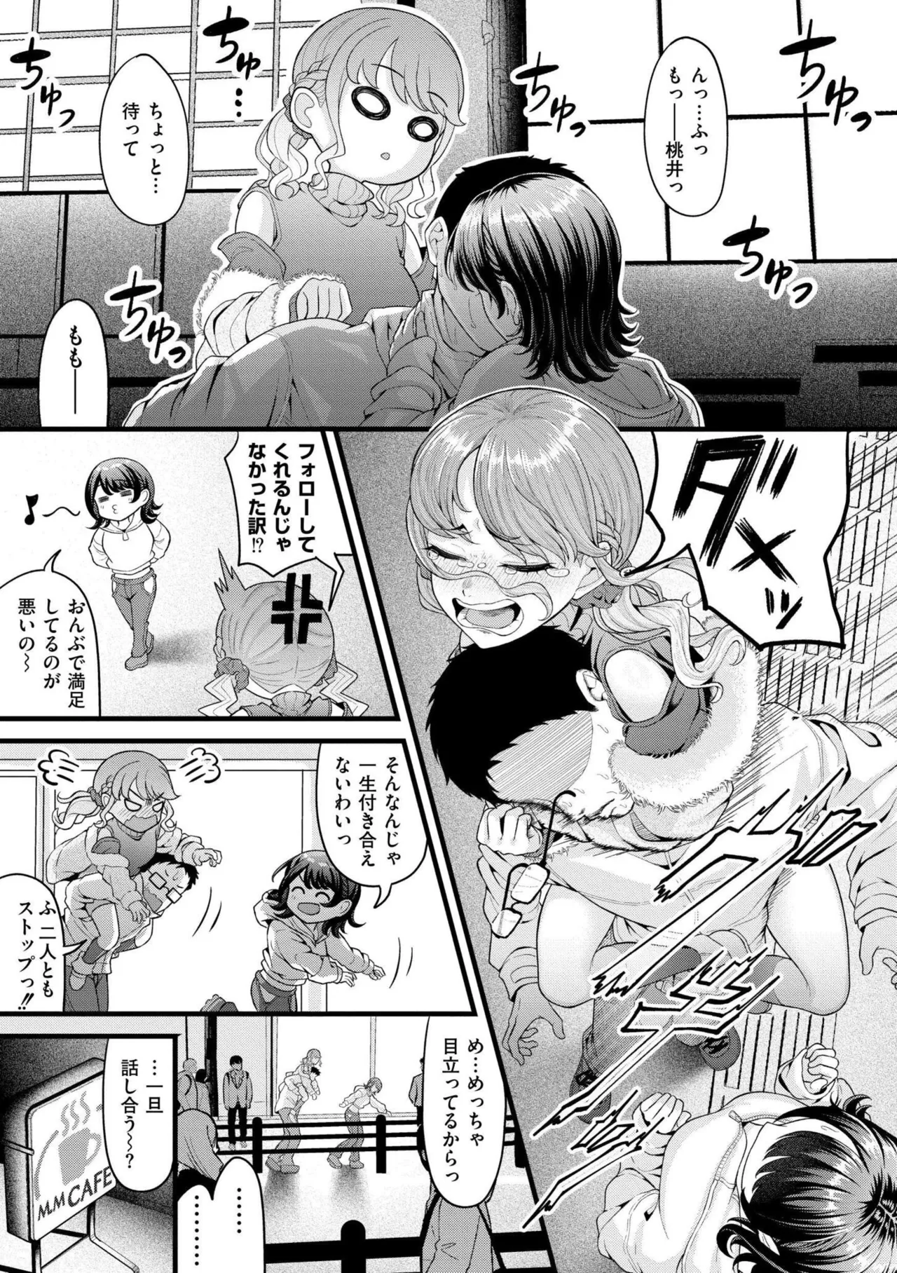 [Kidoban]Hatsukoi ni Torokete - Their first loves are very sweet.[Digital] Page 125