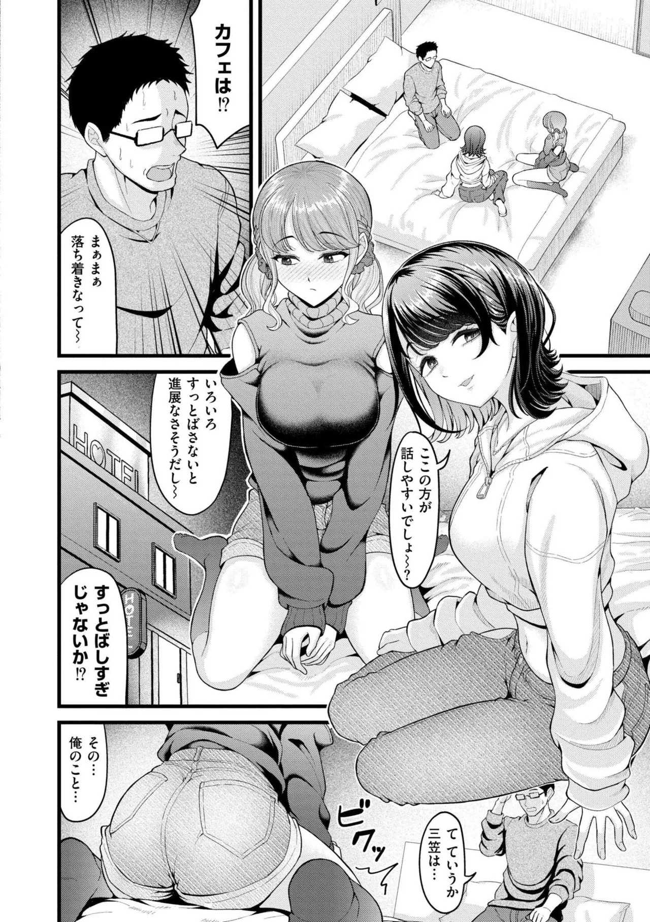[Kidoban]Hatsukoi ni Torokete - Their first loves are very sweet.[Digital] Page 126