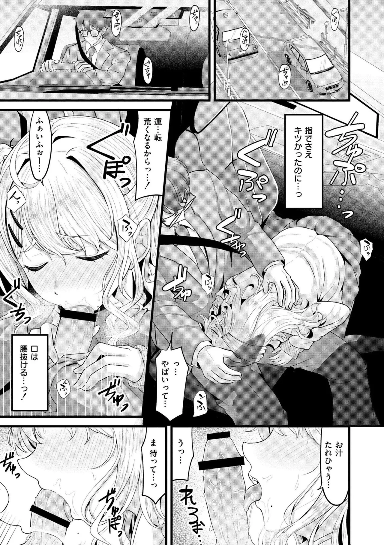 [Kidoban]Hatsukoi ni Torokete - Their first loves are very sweet.[Digital] Page 13