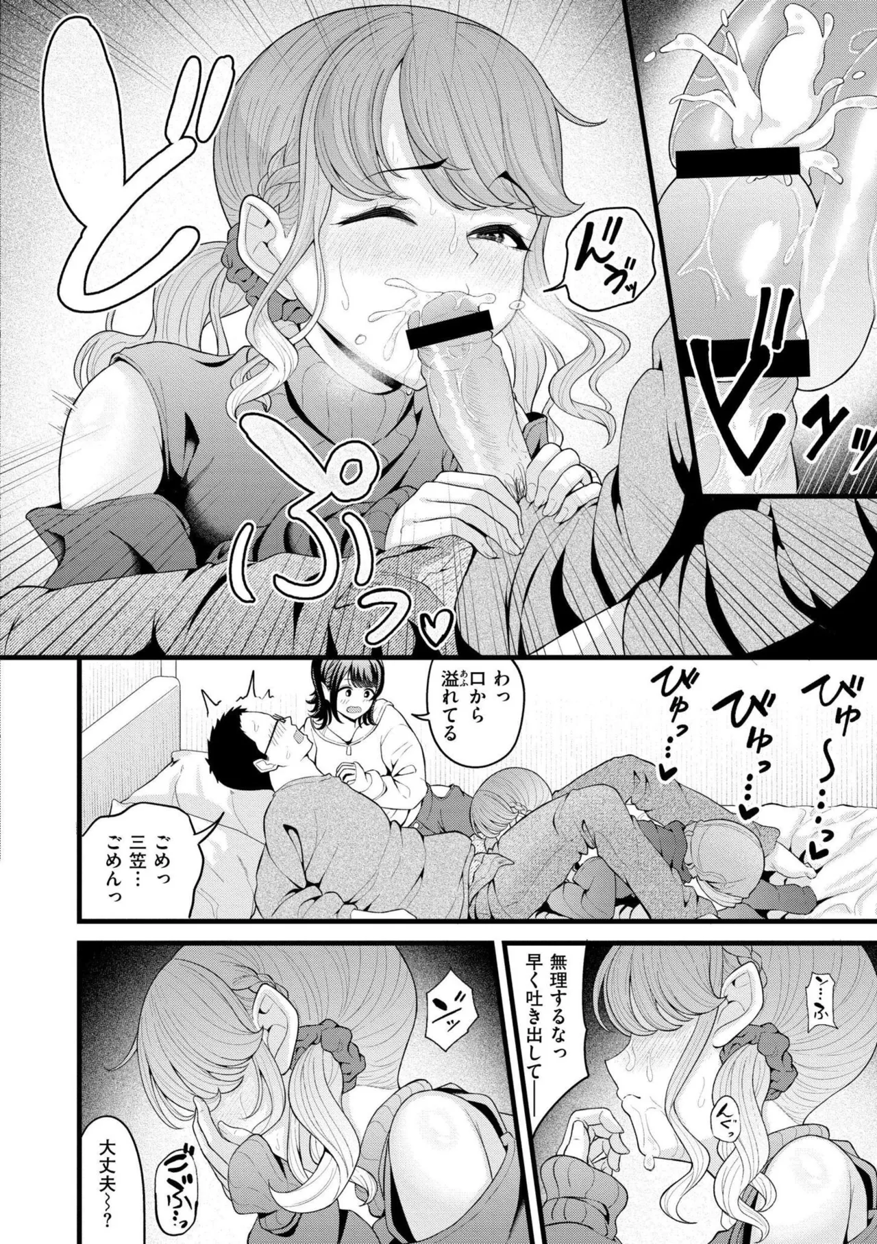 [Kidoban]Hatsukoi ni Torokete - Their first loves are very sweet.[Digital] Page 130