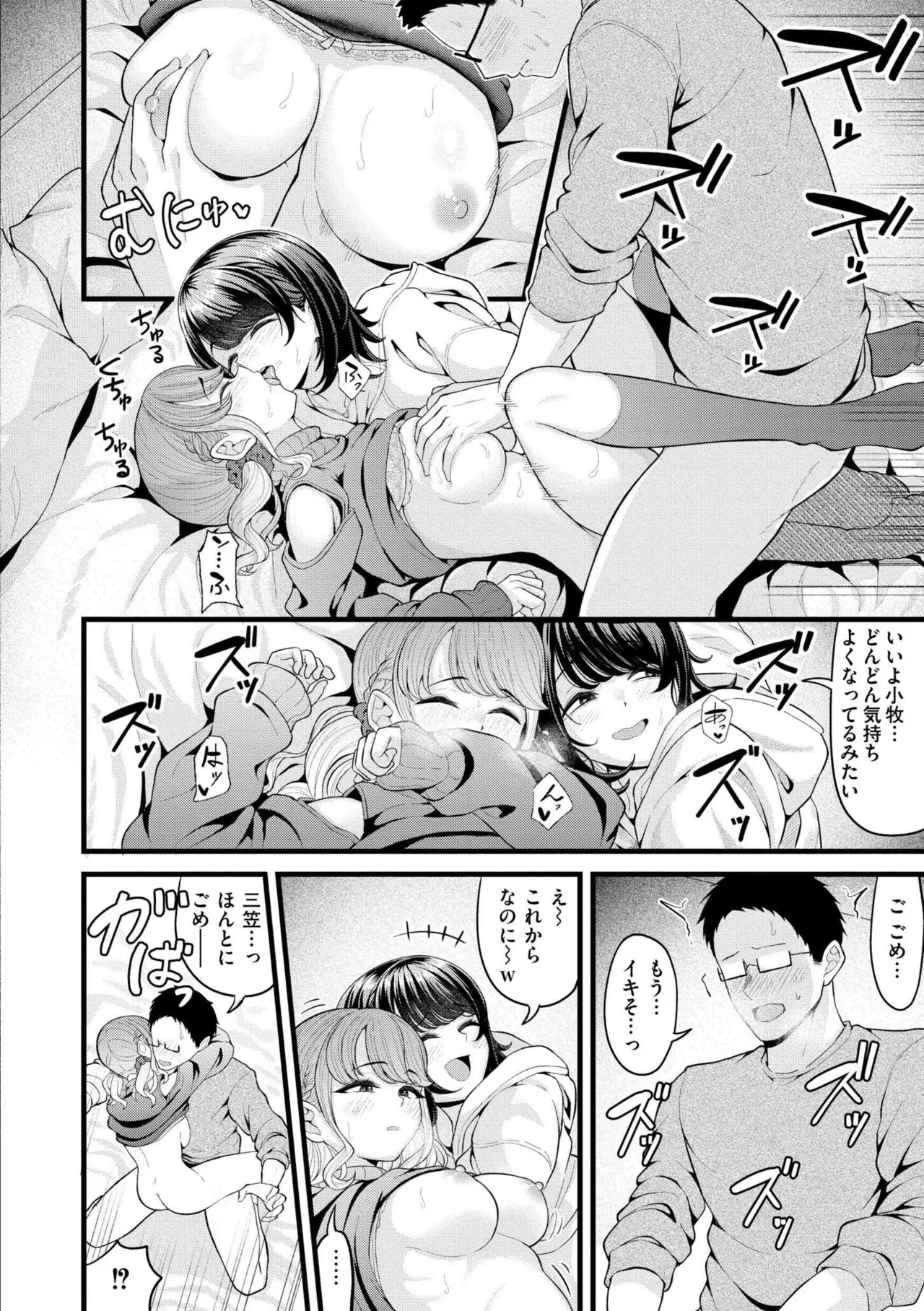 [Kidoban]Hatsukoi ni Torokete - Their first loves are very sweet.[Digital] Page 136