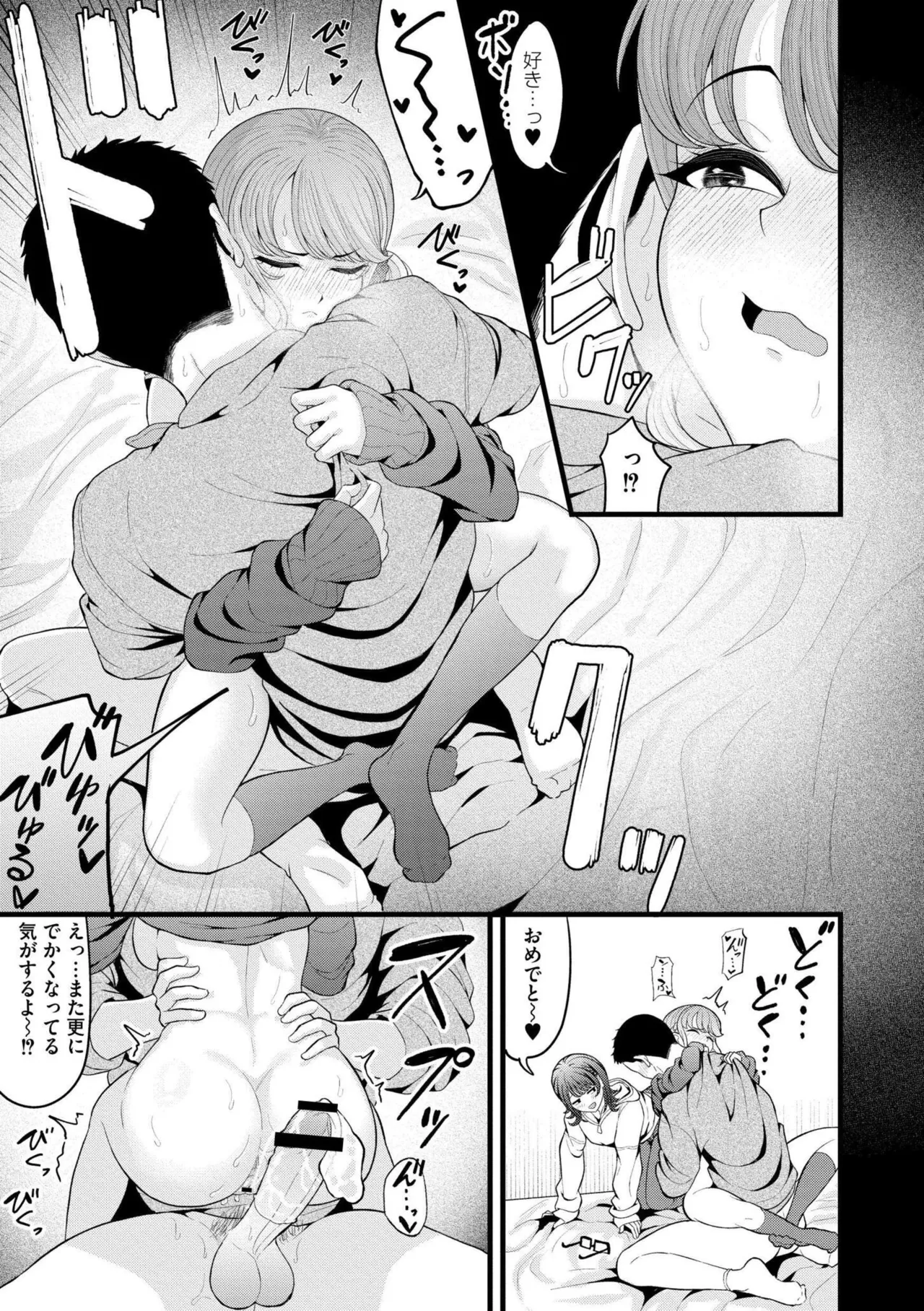 [Kidoban]Hatsukoi ni Torokete - Their first loves are very sweet.[Digital] Page 137