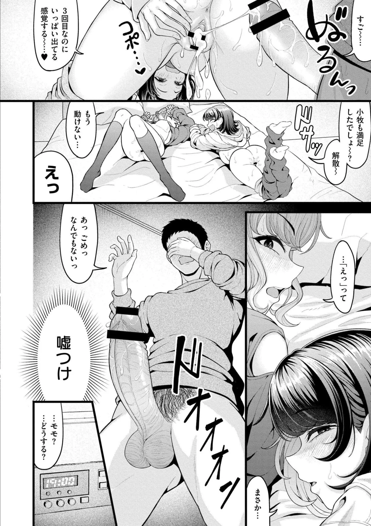 [Kidoban]Hatsukoi ni Torokete - Their first loves are very sweet.[Digital] Page 142