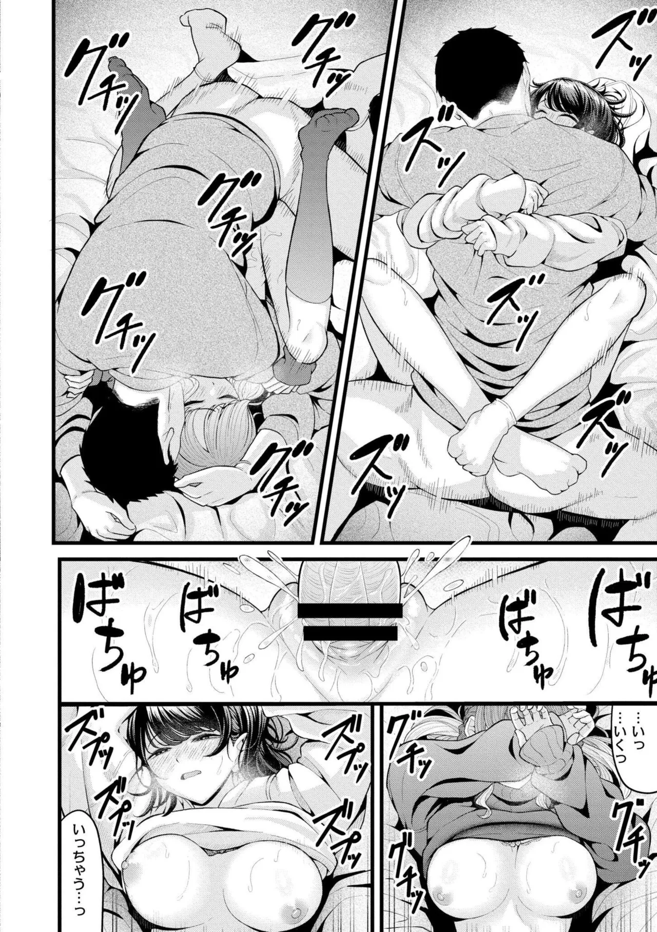 [Kidoban]Hatsukoi ni Torokete - Their first loves are very sweet.[Digital] Page 146