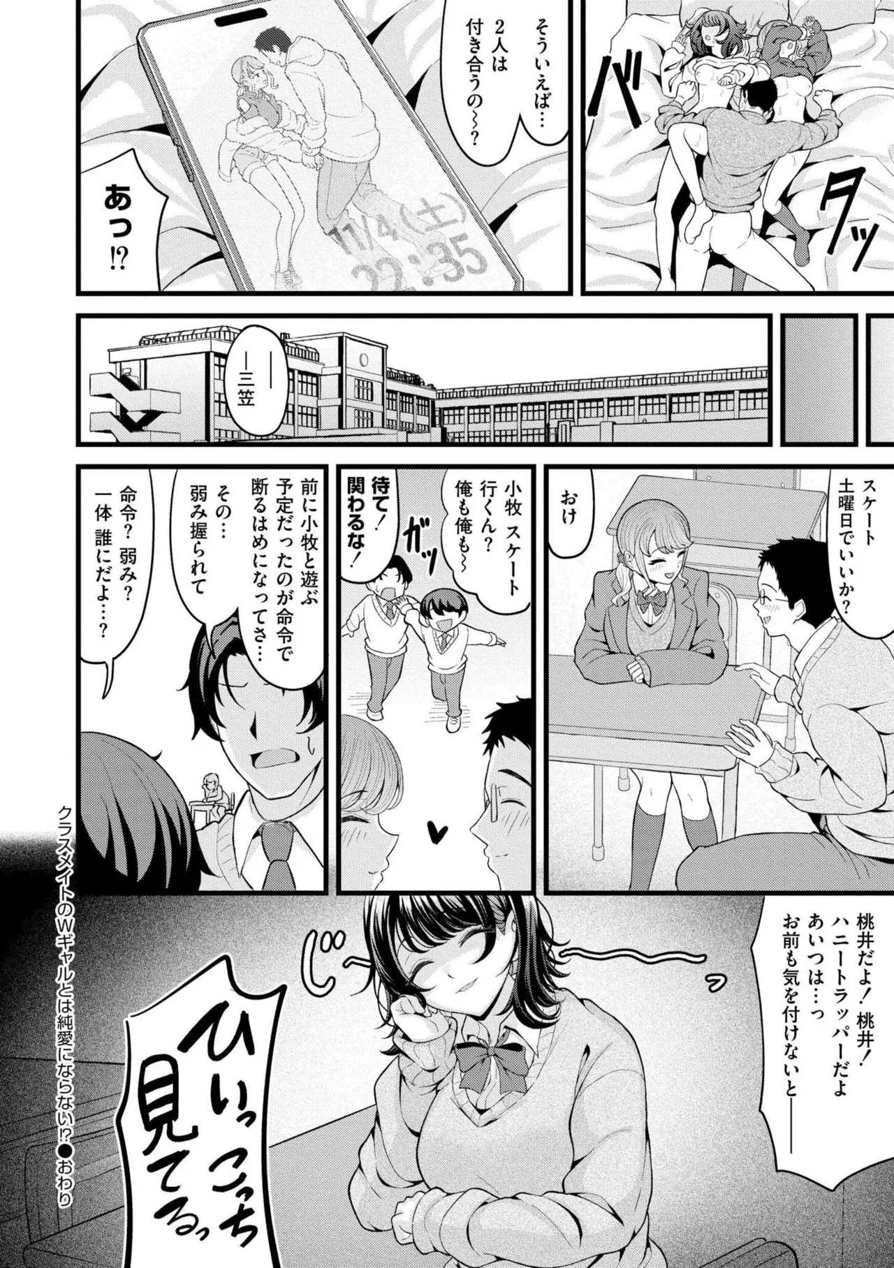 [Kidoban]Hatsukoi ni Torokete - Their first loves are very sweet.[Digital] Page 148