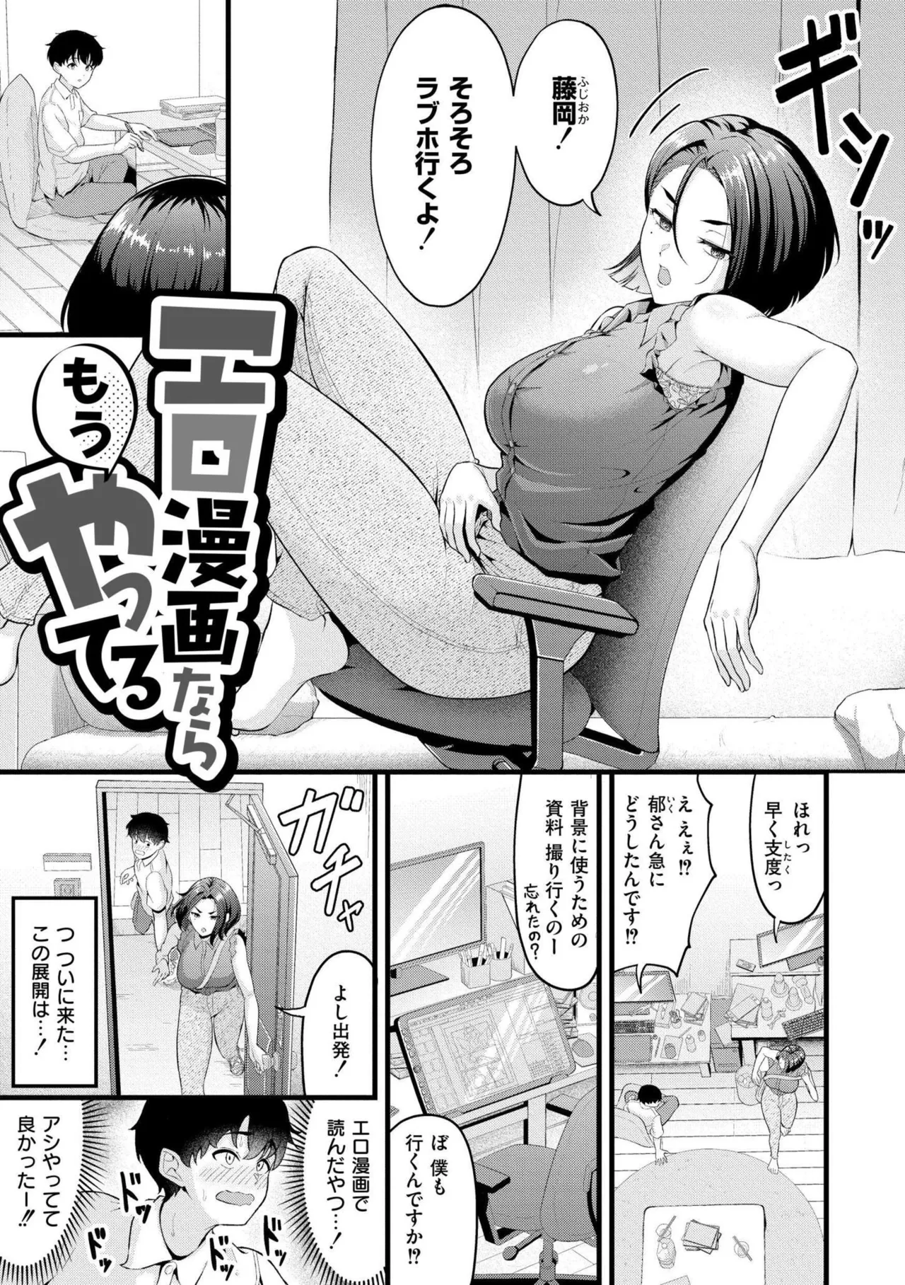[Kidoban]Hatsukoi ni Torokete - Their first loves are very sweet.[Digital] Page 149