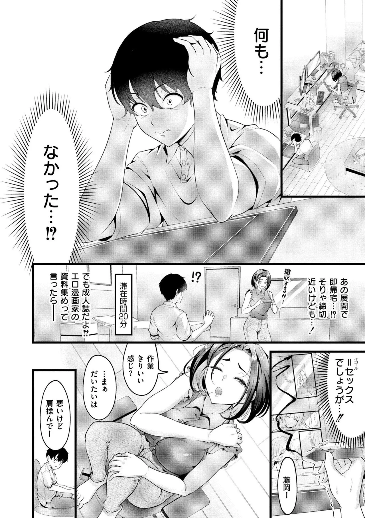 [Kidoban]Hatsukoi ni Torokete - Their first loves are very sweet.[Digital] Page 150