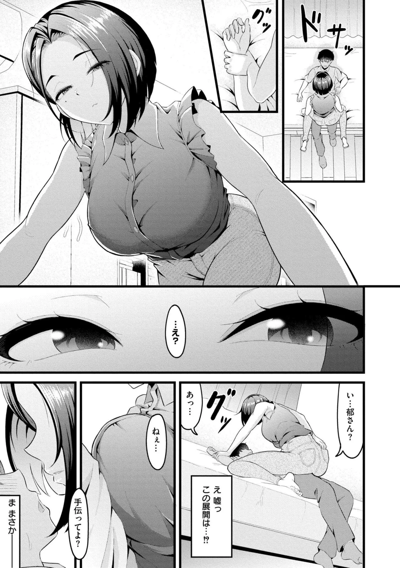[Kidoban]Hatsukoi ni Torokete - Their first loves are very sweet.[Digital] Page 153