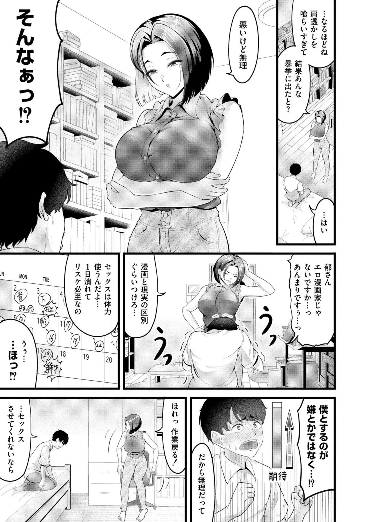 [Kidoban]Hatsukoi ni Torokete - Their first loves are very sweet.[Digital] Page 155