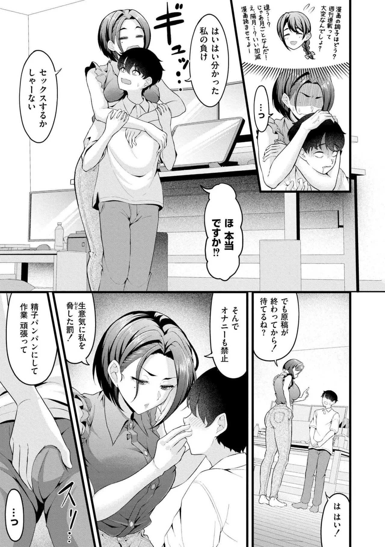 [Kidoban]Hatsukoi ni Torokete - Their first loves are very sweet.[Digital] Page 157