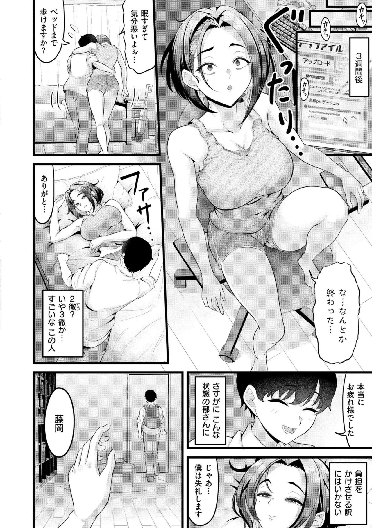 [Kidoban]Hatsukoi ni Torokete - Their first loves are very sweet.[Digital] Page 158