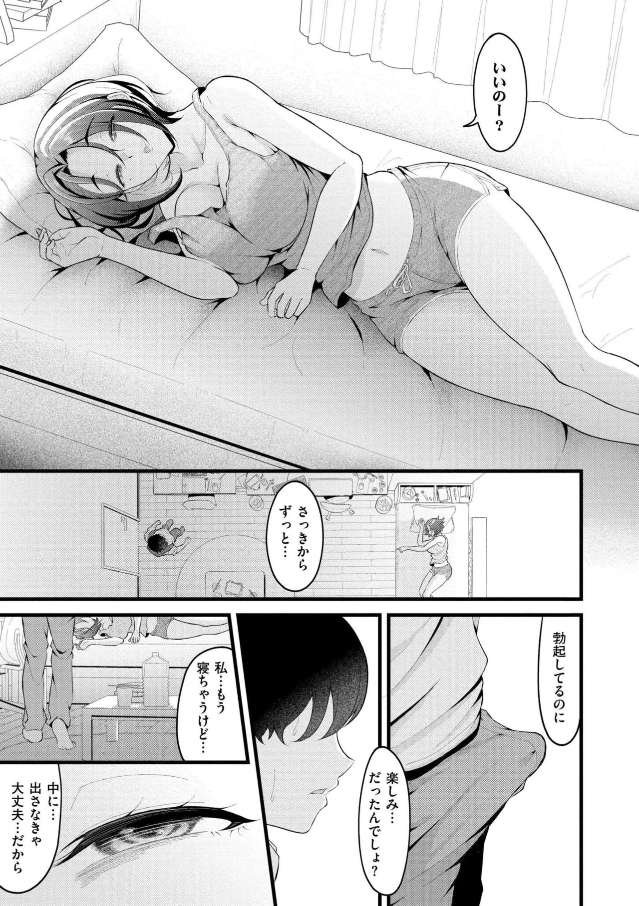 [Kidoban]Hatsukoi ni Torokete - Their first loves are very sweet.[Digital] Page 159