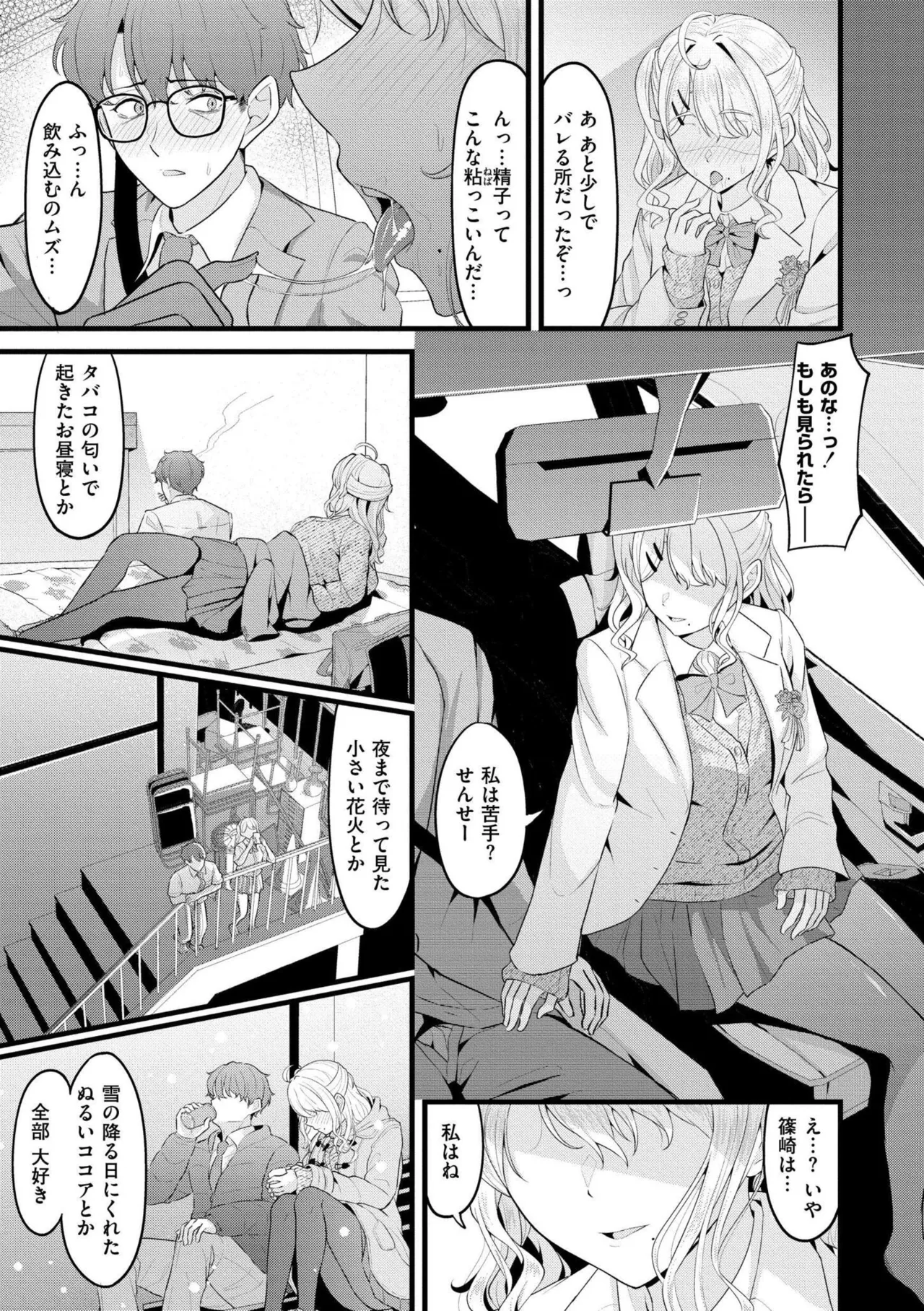 [Kidoban]Hatsukoi ni Torokete - Their first loves are very sweet.[Digital] Page 17