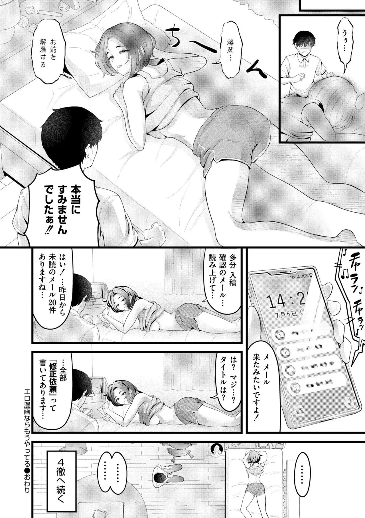 [Kidoban]Hatsukoi ni Torokete - Their first loves are very sweet.[Digital] Page 176