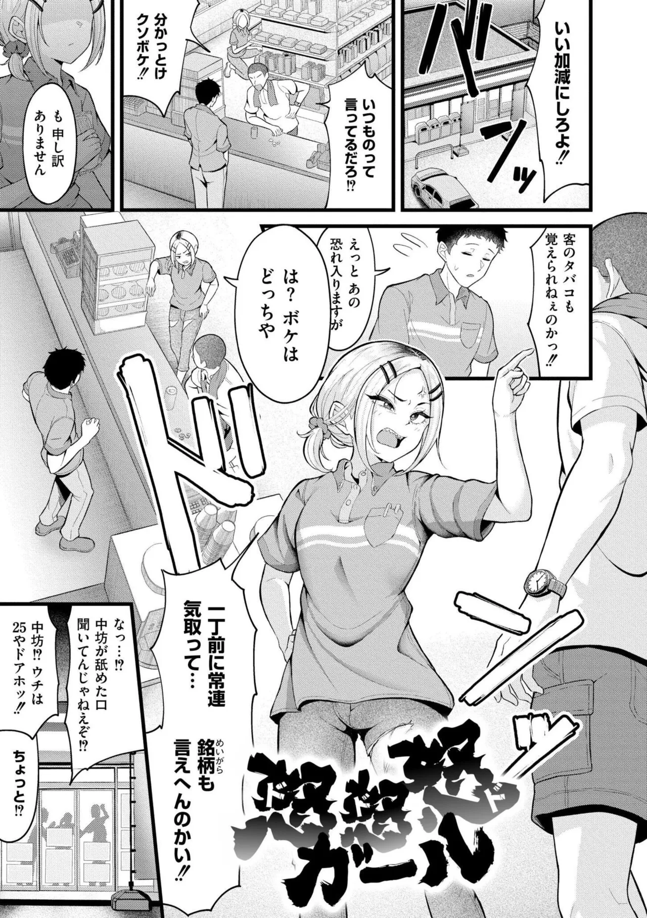 [Kidoban]Hatsukoi ni Torokete - Their first loves are very sweet.[Digital] Page 177
