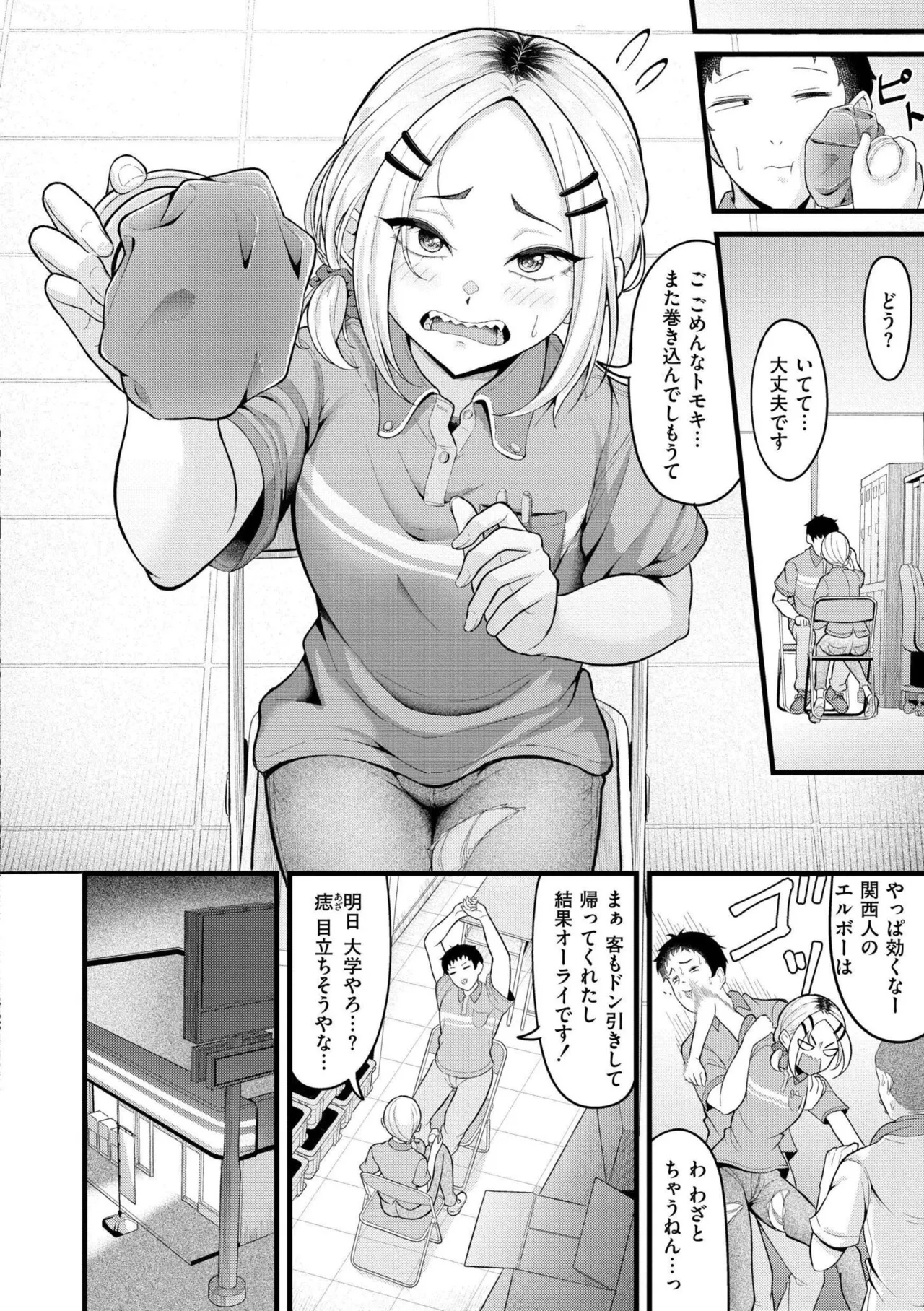 [Kidoban]Hatsukoi ni Torokete - Their first loves are very sweet.[Digital] Page 178
