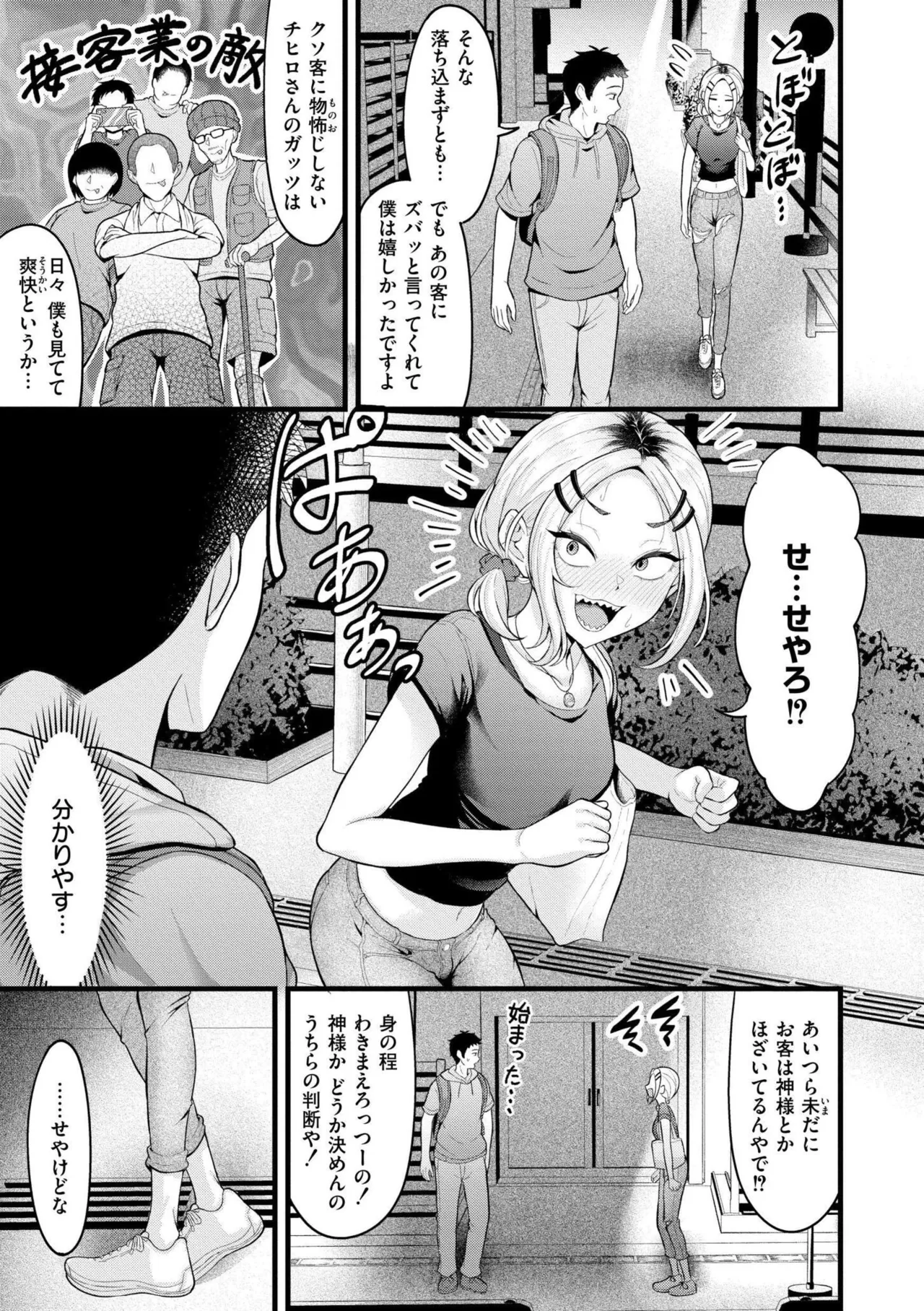 [Kidoban]Hatsukoi ni Torokete - Their first loves are very sweet.[Digital] Page 179