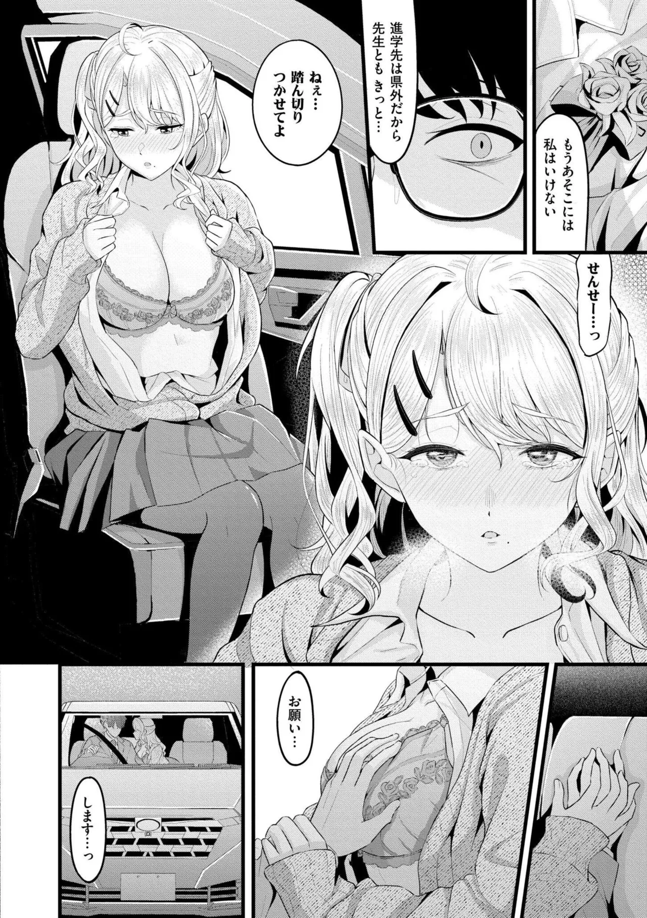 [Kidoban]Hatsukoi ni Torokete - Their first loves are very sweet.[Digital] Page 18