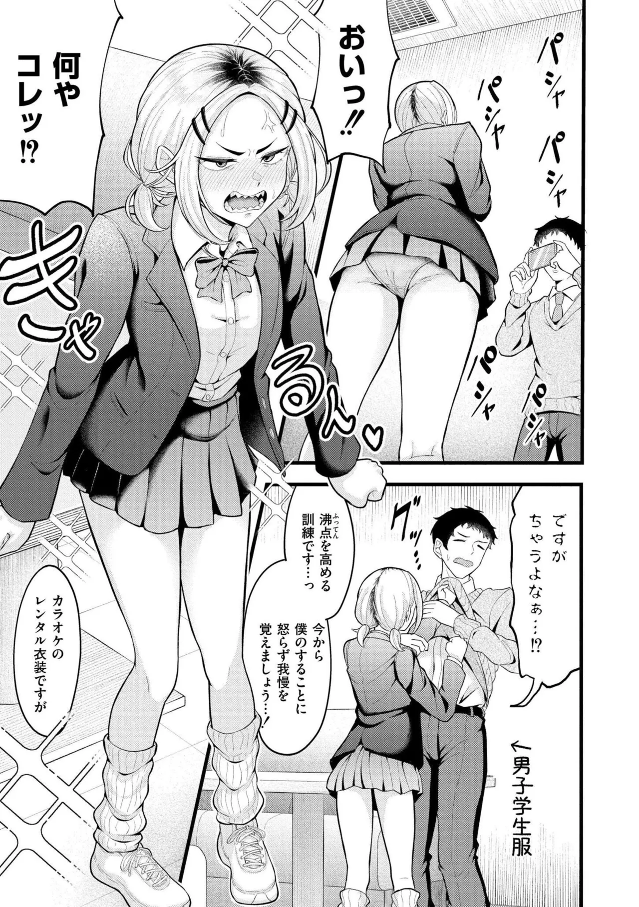[Kidoban]Hatsukoi ni Torokete - Their first loves are very sweet.[Digital] Page 181