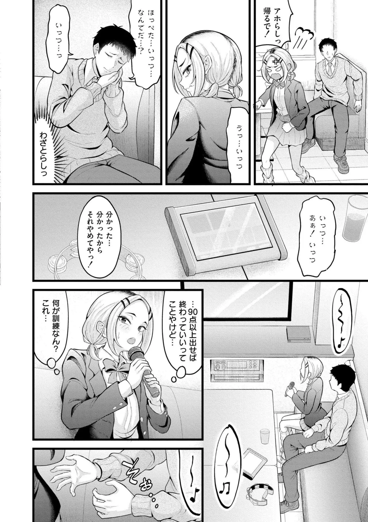 [Kidoban]Hatsukoi ni Torokete - Their first loves are very sweet.[Digital] Page 182
